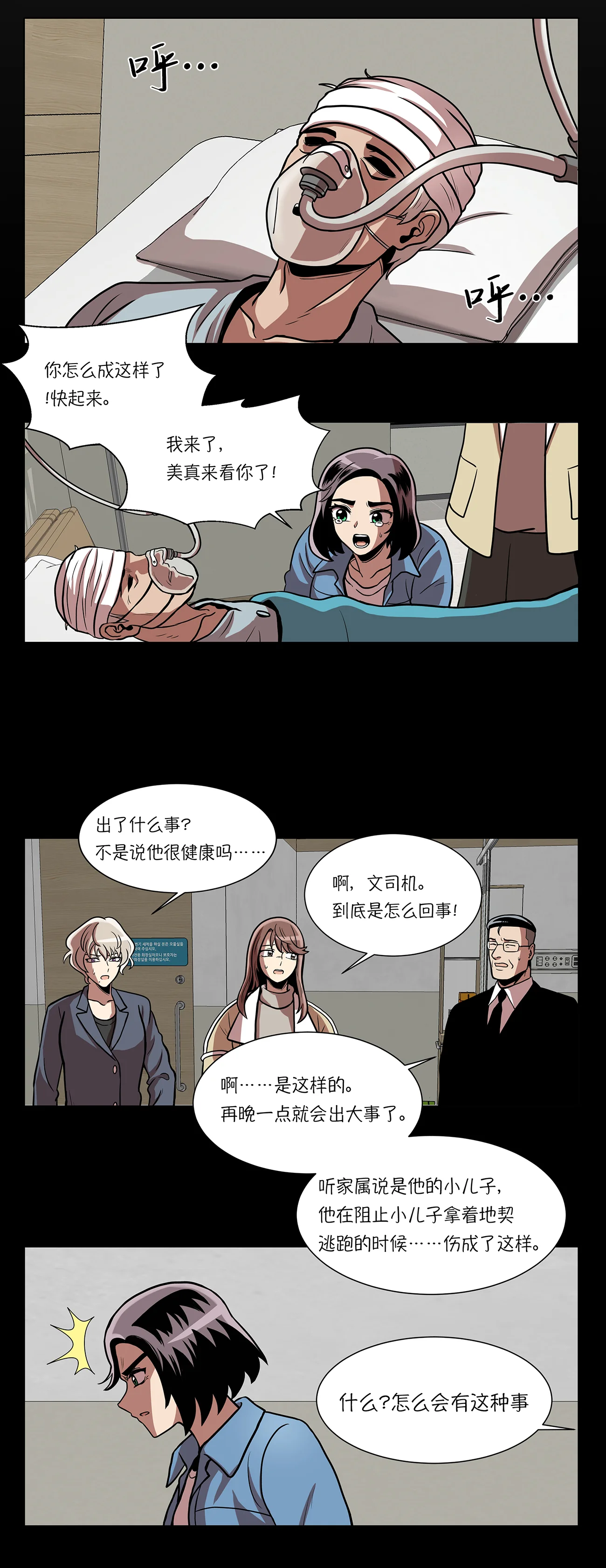 今天也似溜过 第十四话 爷爷病危 第25页