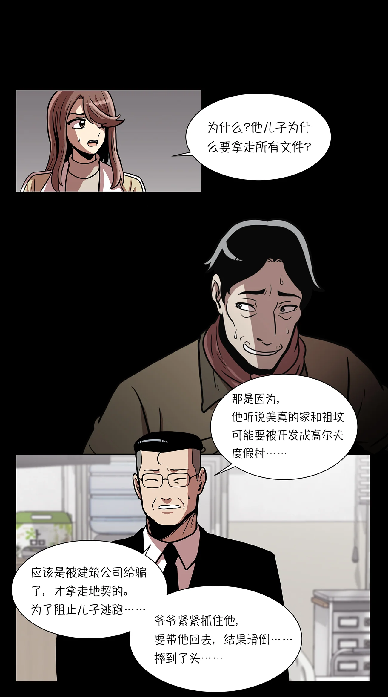 今天也似溜过 第十四话 爷爷病危 第26页