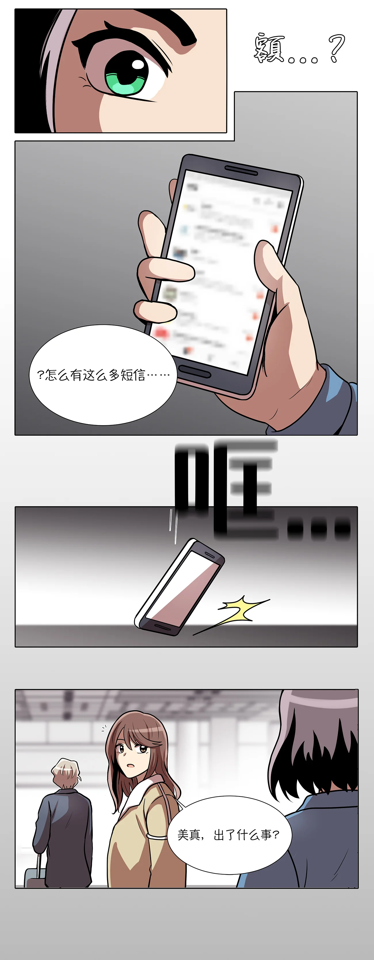 今天也似溜过 第十四话 爷爷病危 第22页