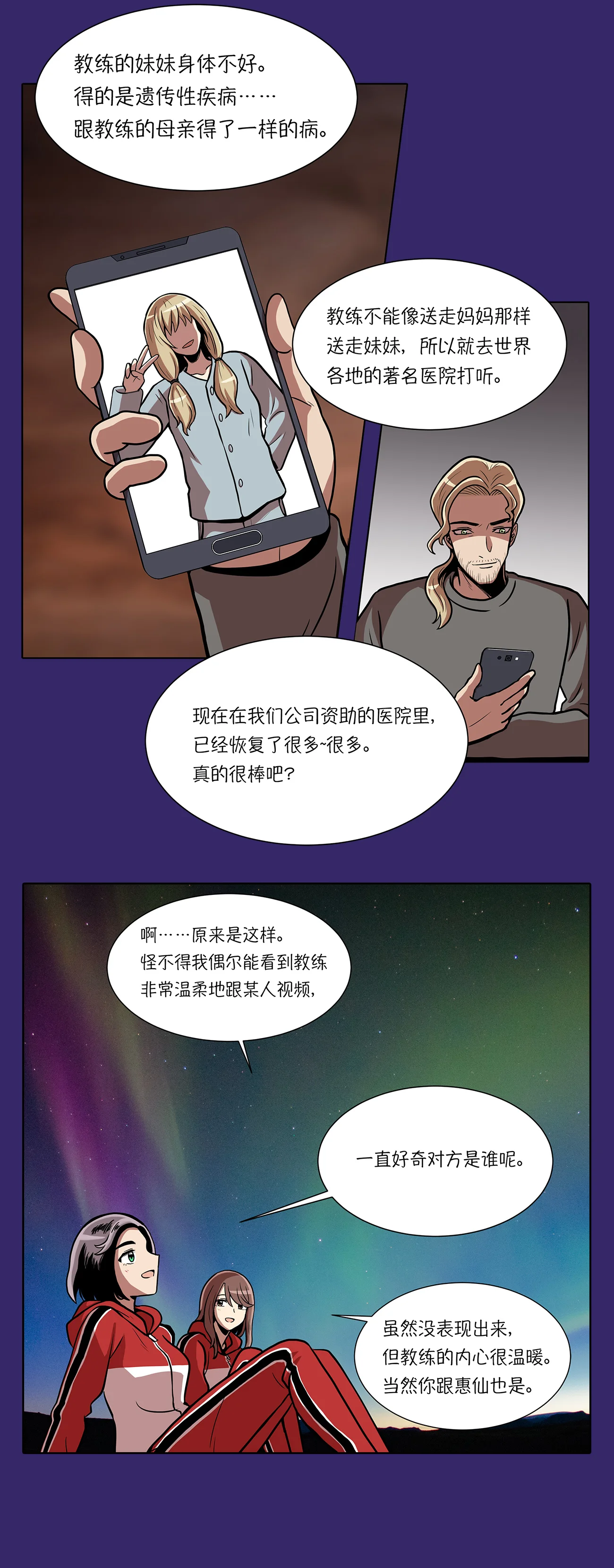 今天也似溜过 第十四话 爷爷病危 第18页