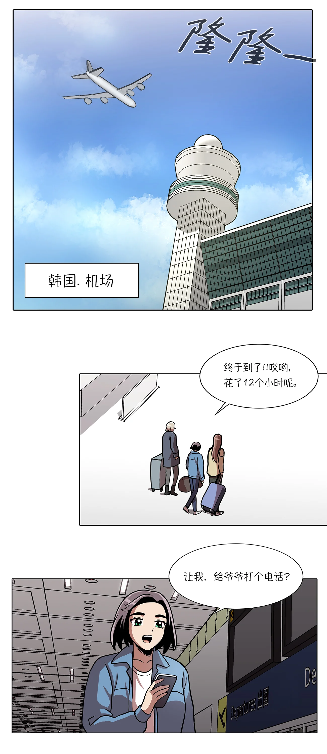 今天也似溜过 第十四话 爷爷病危 第21页