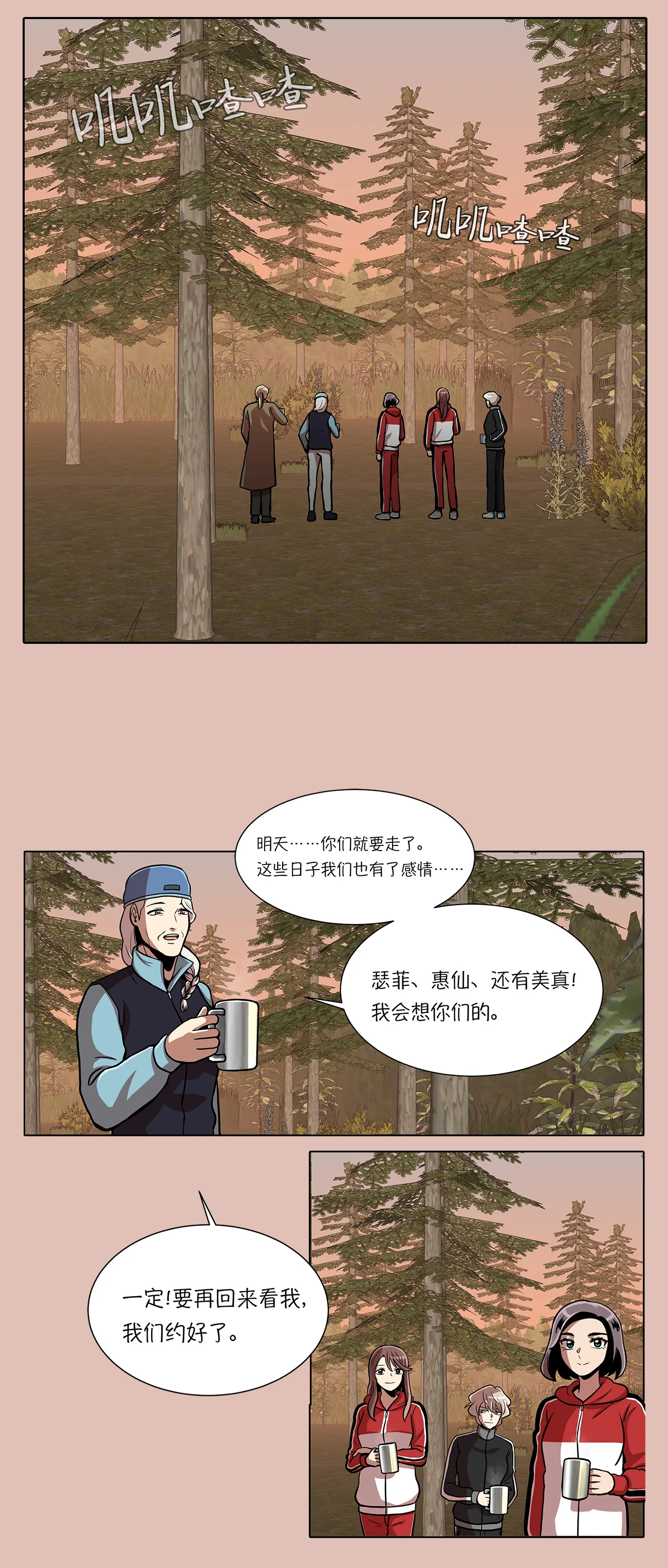 今天也似溜过 第十四话 爷爷病危 第8页