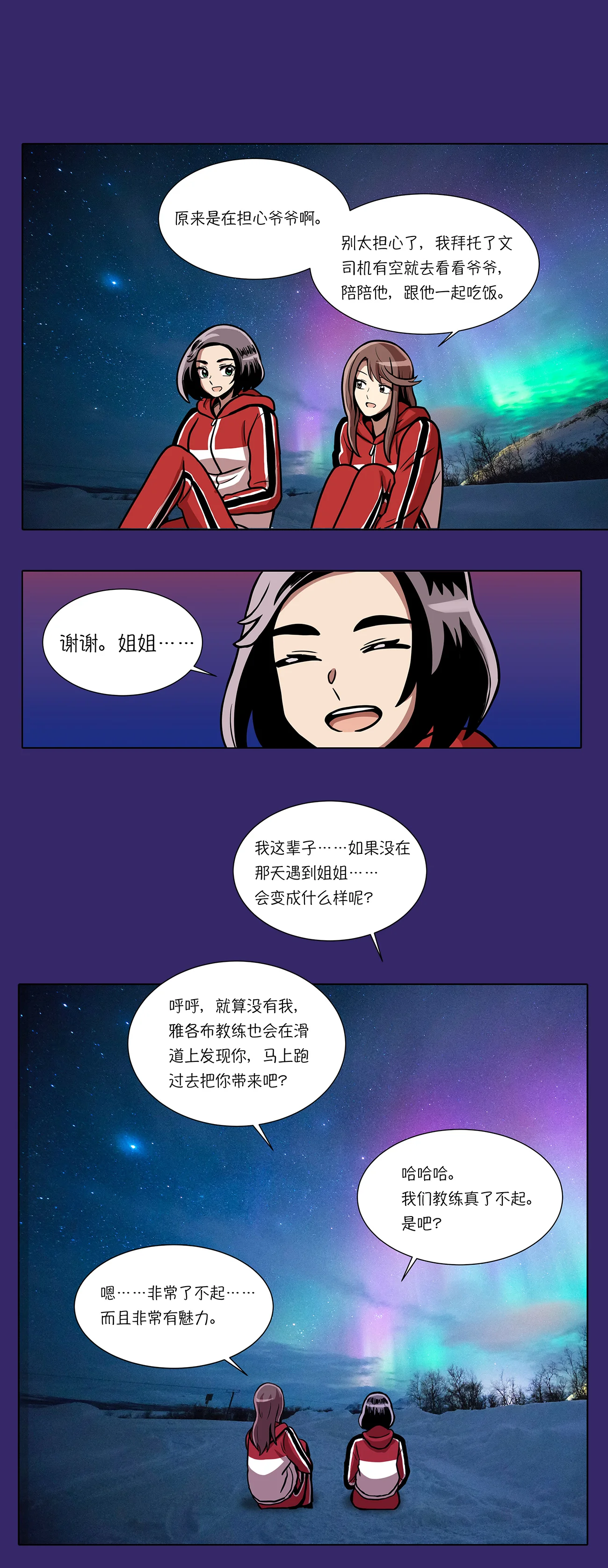 今天也似溜过 第十四话 爷爷病危 第16页