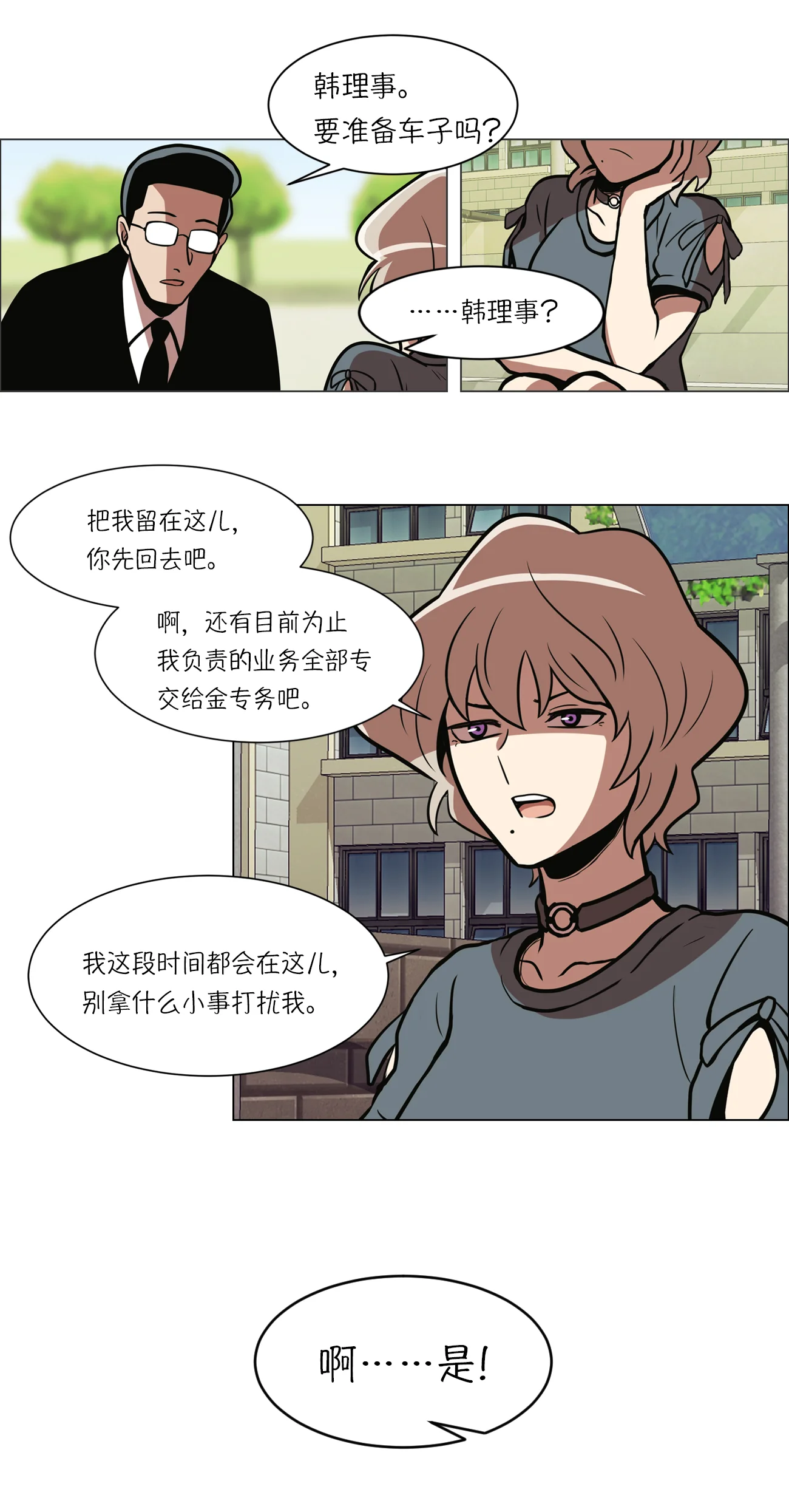 今天也似溜过 第十话 身体条件真差啊 第26页