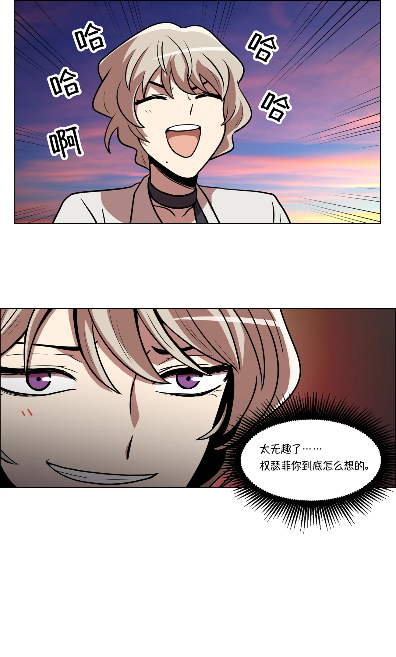 今天也似溜过 第十话 身体条件真差啊 第7页