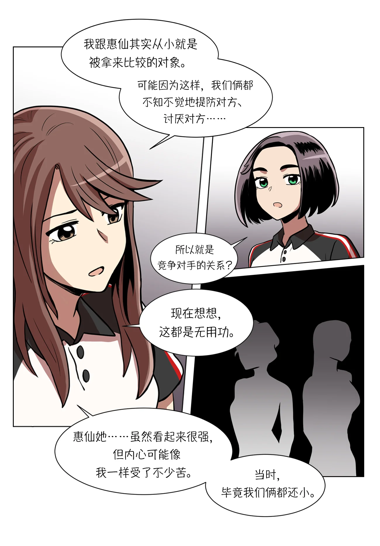 今天也似溜过 第十话 身体条件真差啊 第33页