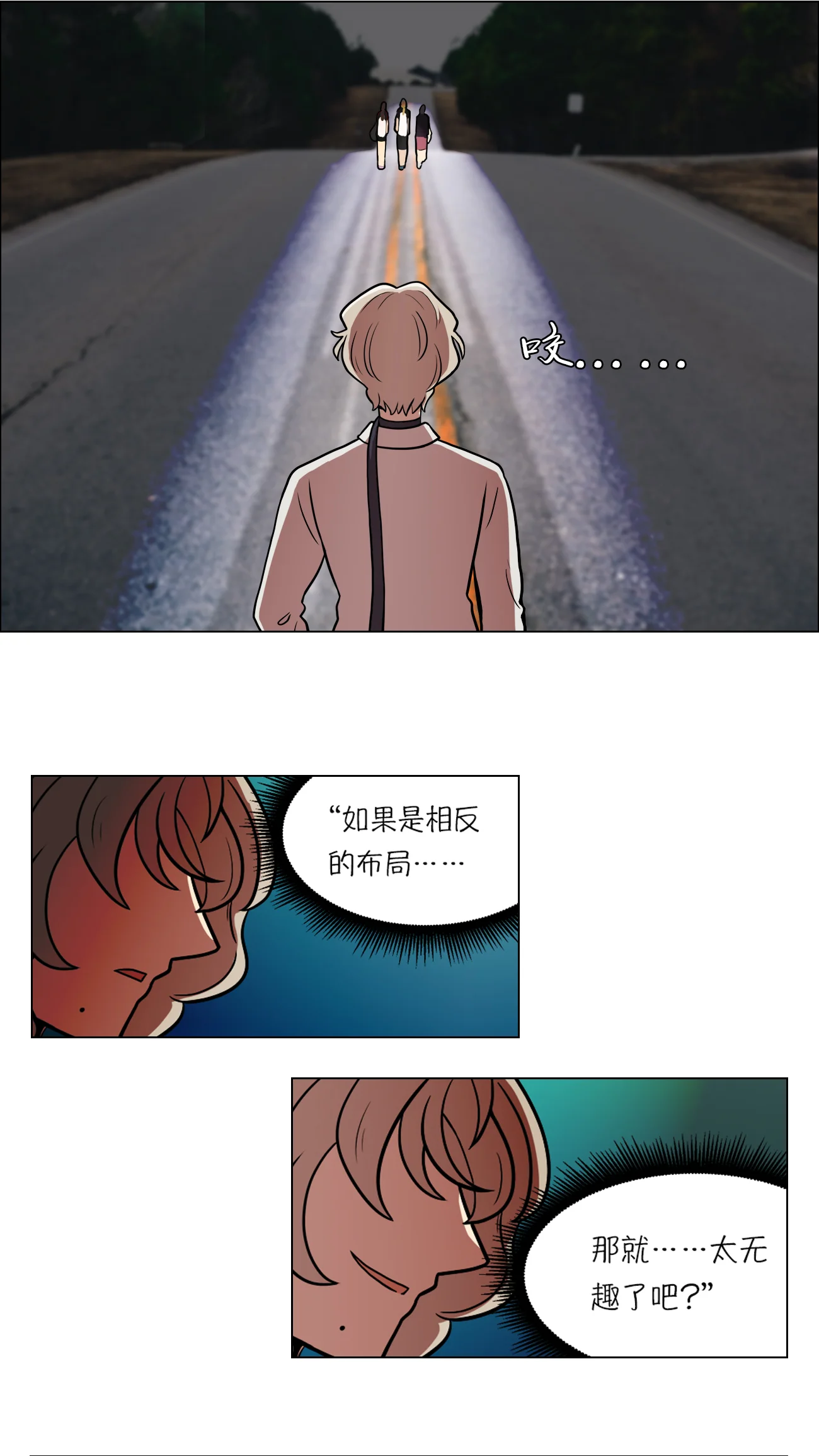 今天也似溜过 第十话 身体条件真差啊 第6页