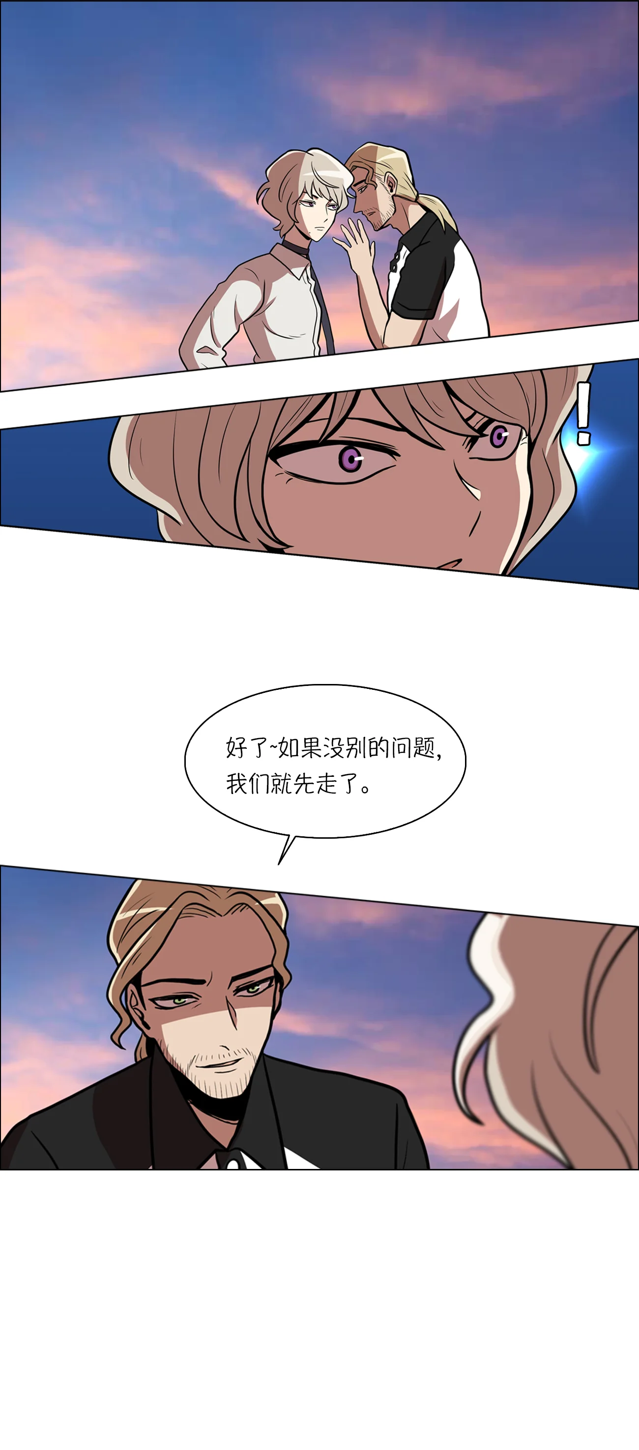 今天也似溜过 第十话 身体条件真差啊 第5页