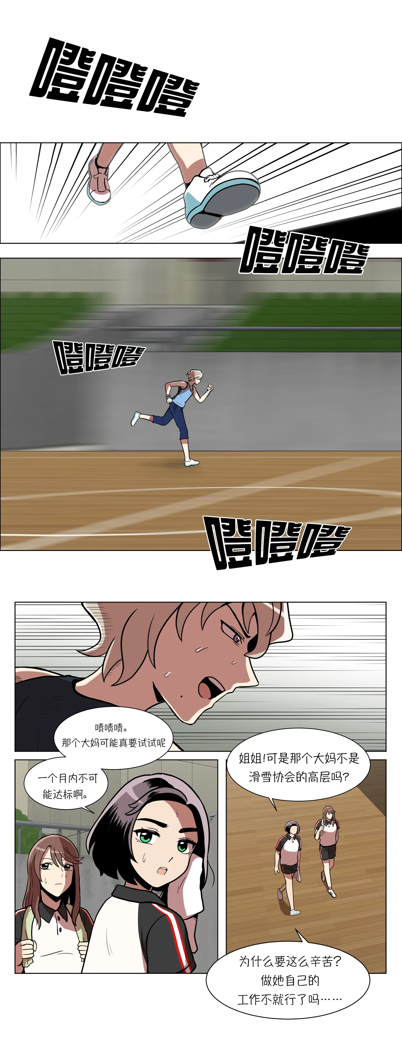 今天也似溜过 第十话 身体条件真差啊 第32页