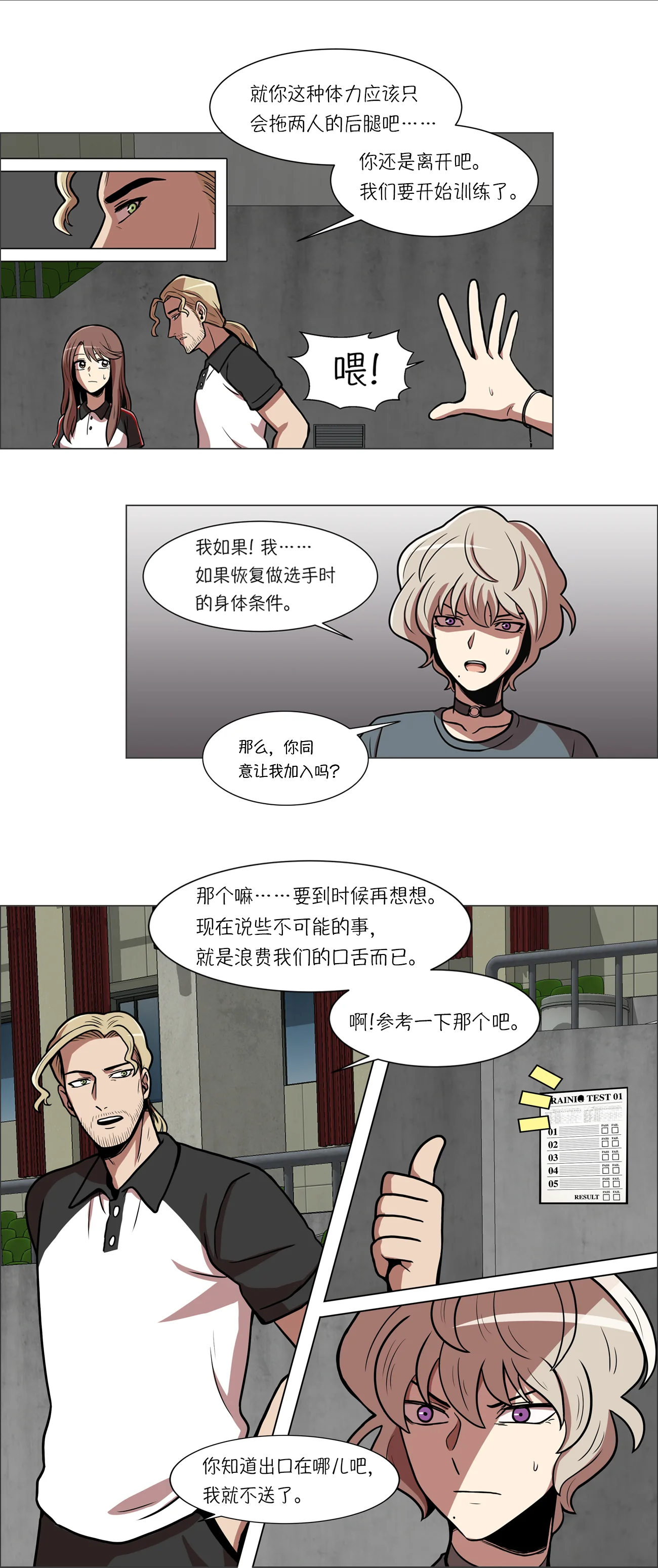 今天也似溜过 第十话 身体条件真差啊 第23页