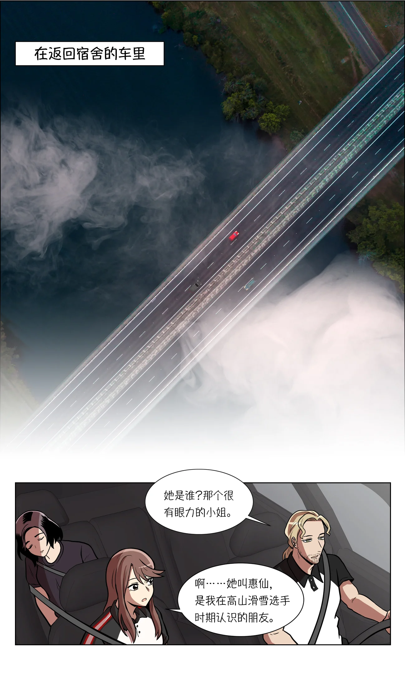 今天也似溜过 第十话 身体条件真差啊 第8页