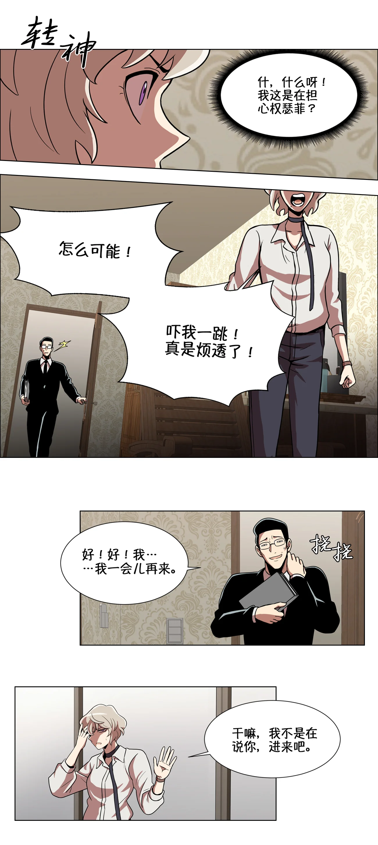 今天也似溜过 第十话 身体条件真差啊 第13页