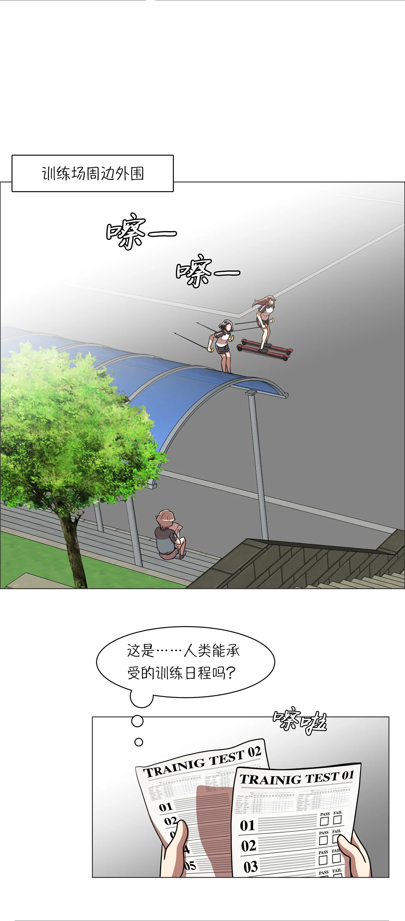 今天也似溜过 第十话 身体条件真差啊 第24页