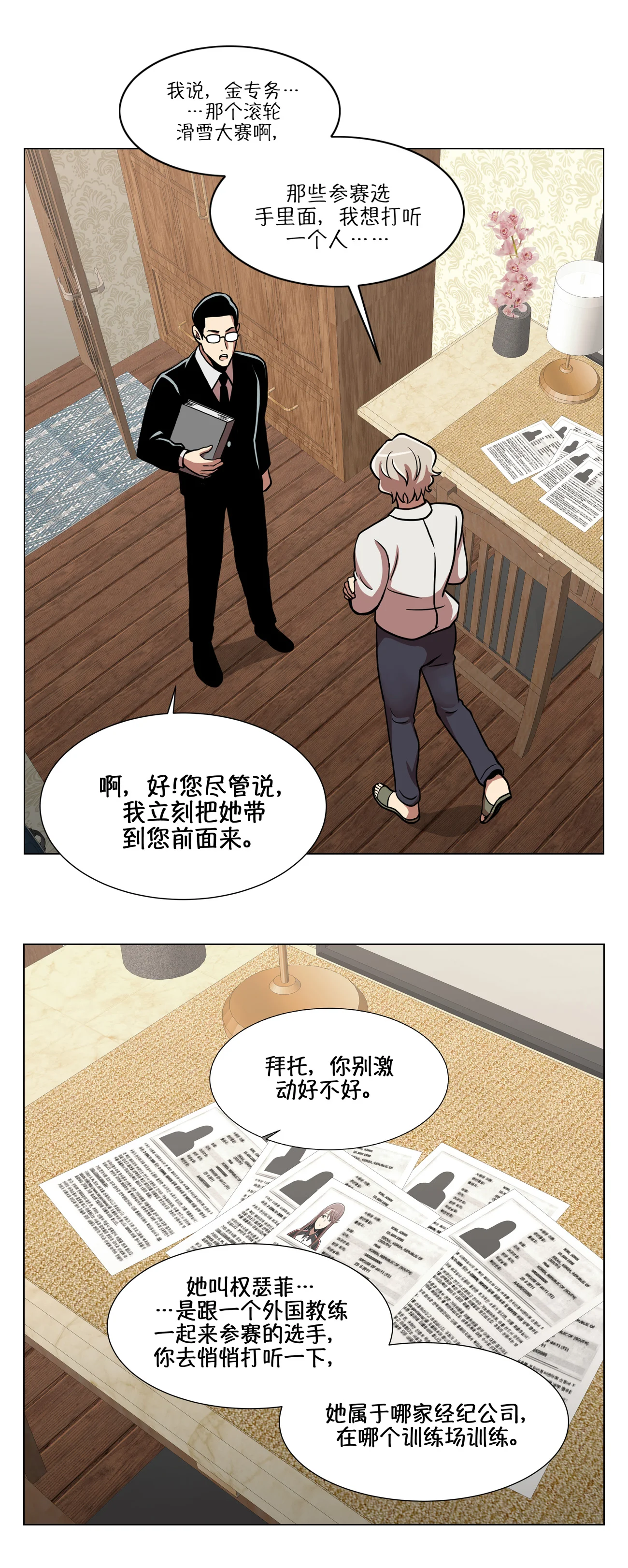 今天也似溜过 第十话 身体条件真差啊 第14页