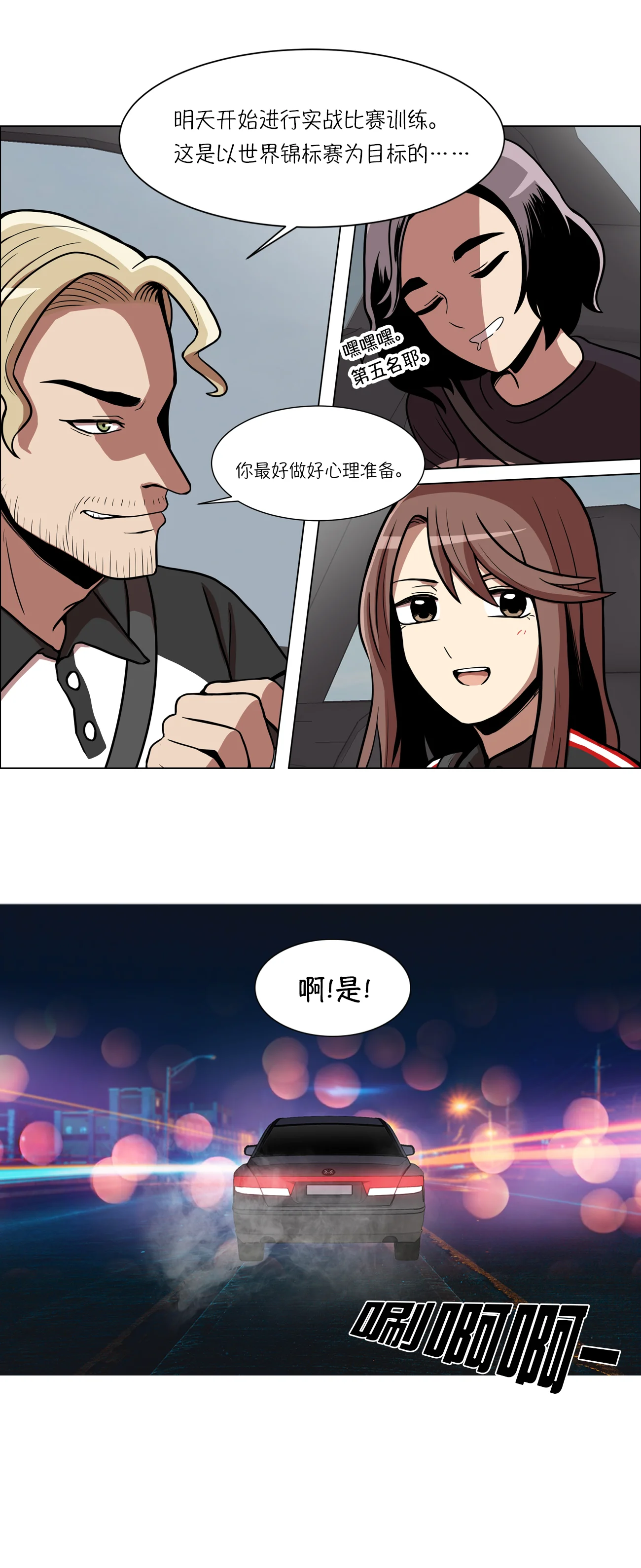 今天也似溜过 第十话 身体条件真差啊 第10页