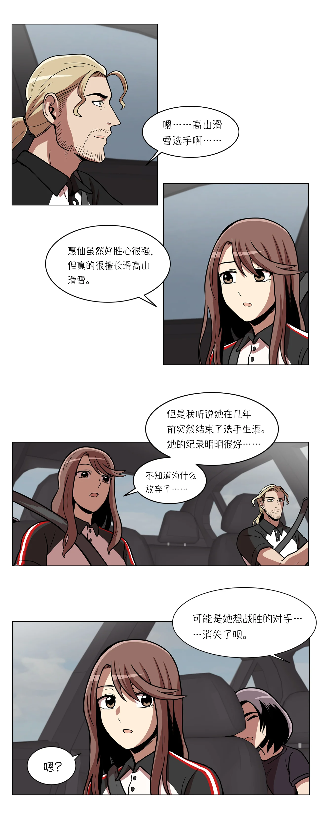 今天也似溜过 第十话 身体条件真差啊 第9页