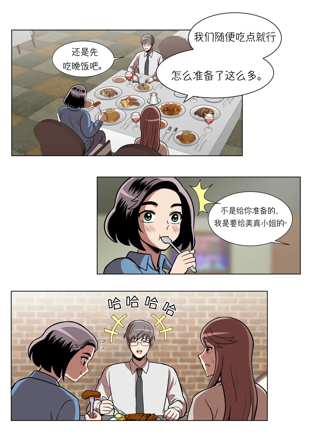 今天也似溜过 第十话 身体条件真差啊 第37页