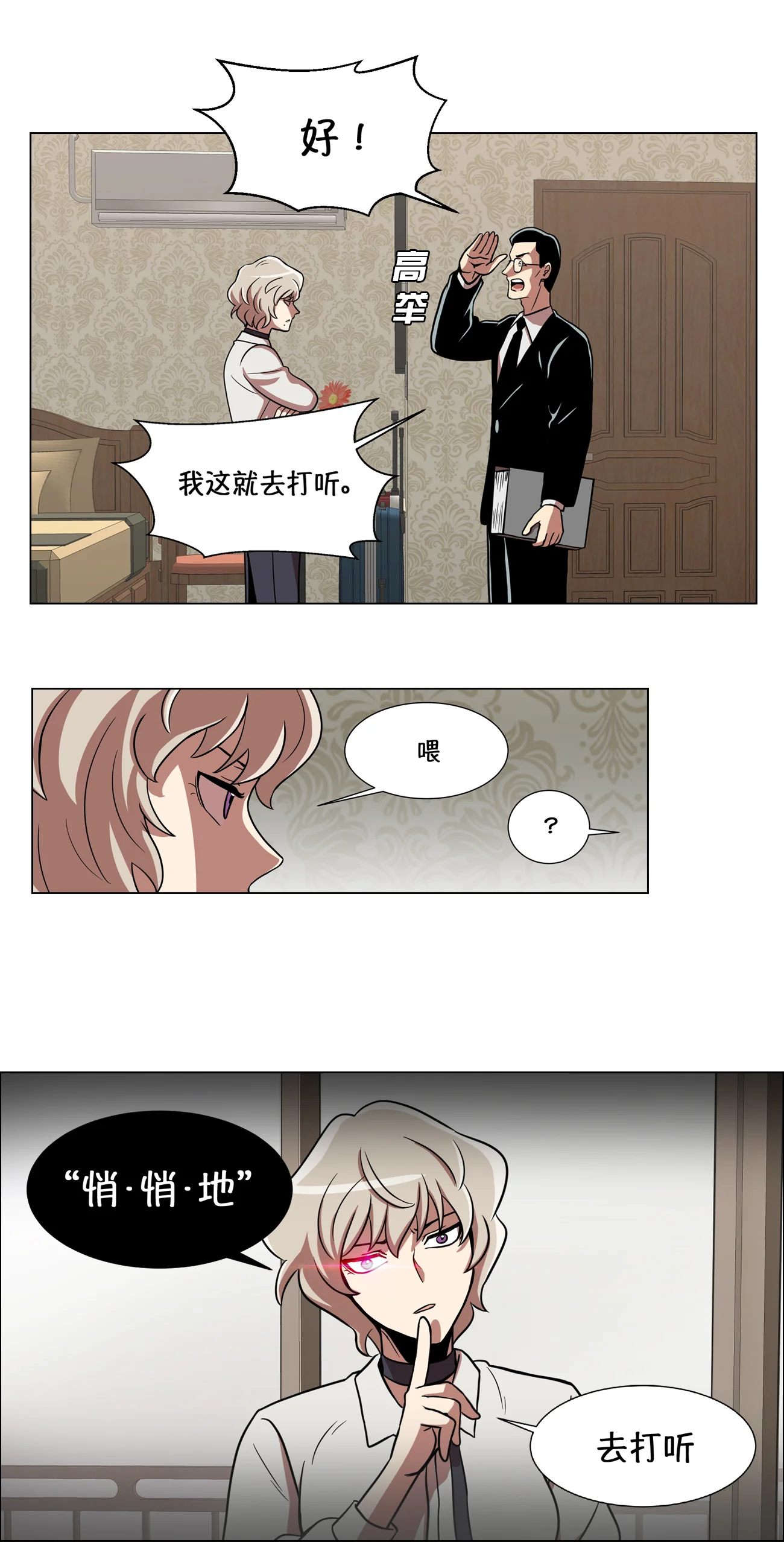 今天也似溜过 第十话 身体条件真差啊 第15页