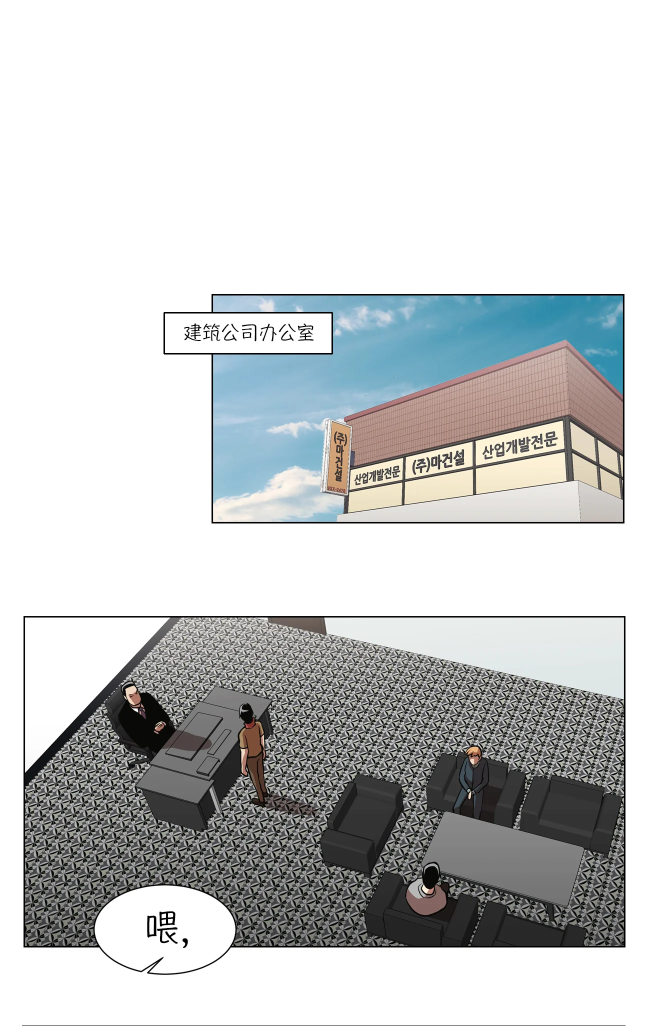 今天也似溜过 第十话 身体条件真差啊 第28页
