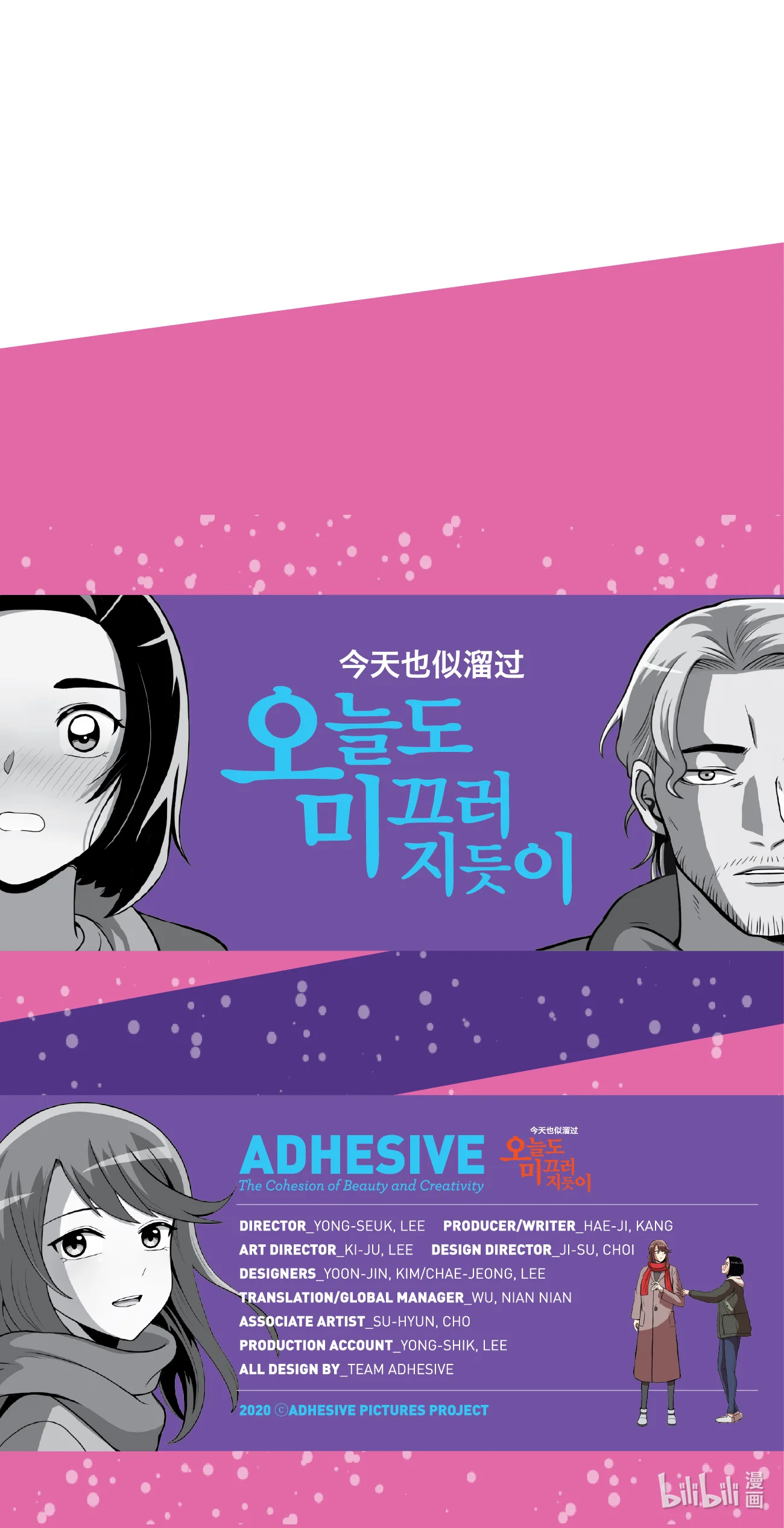 今天也似溜过 第十话 身体条件真差啊 第39页