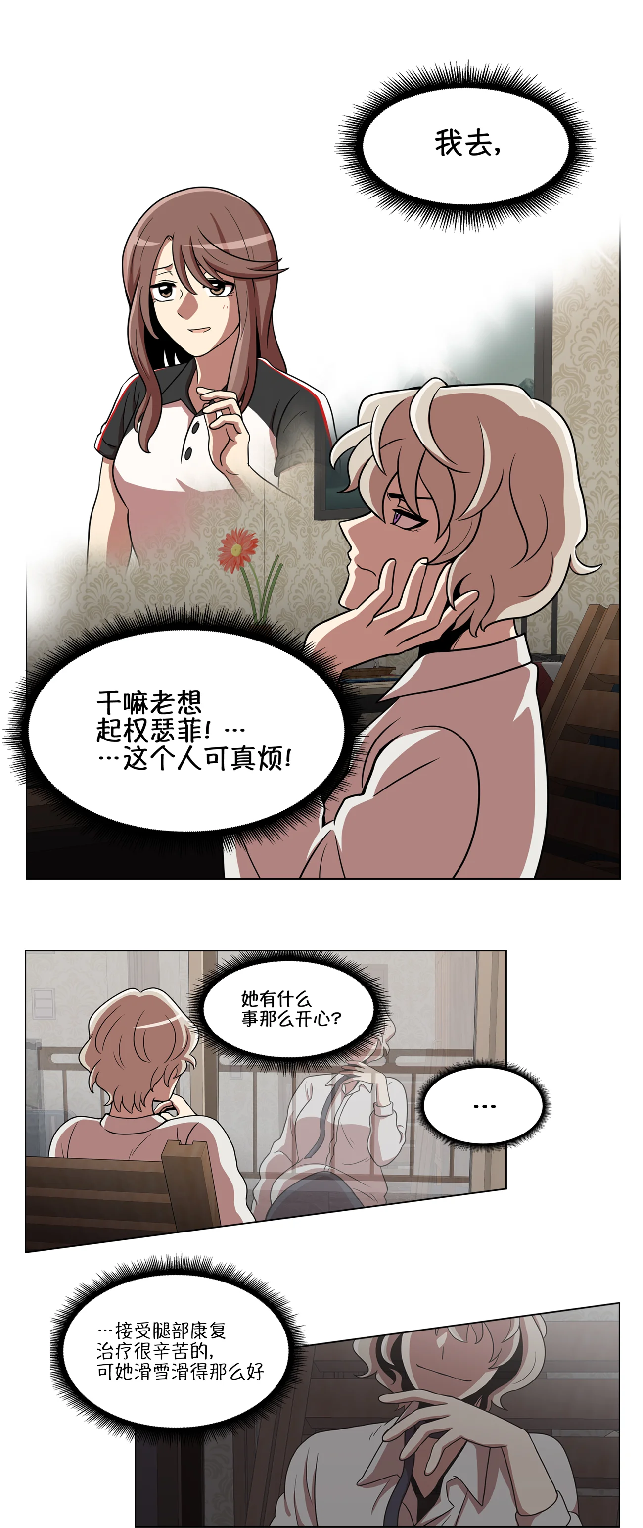 今天也似溜过 第十话 身体条件真差啊 第12页