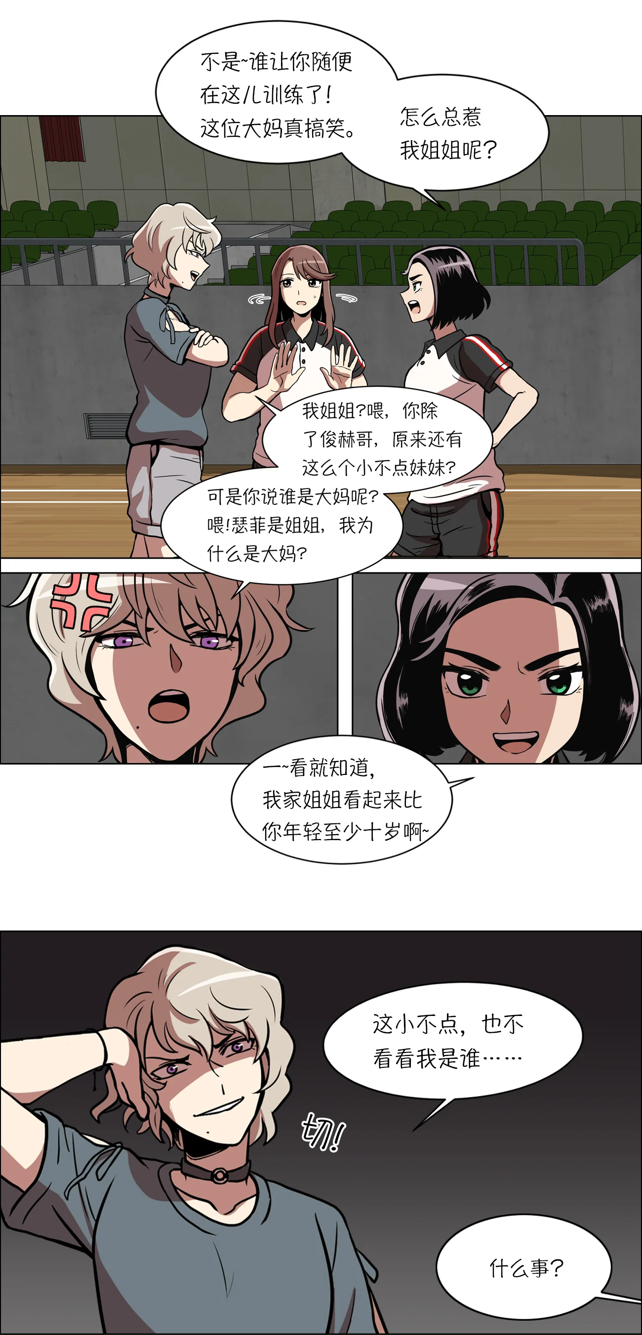 今天也似溜过 第十话 身体条件真差啊 第20页