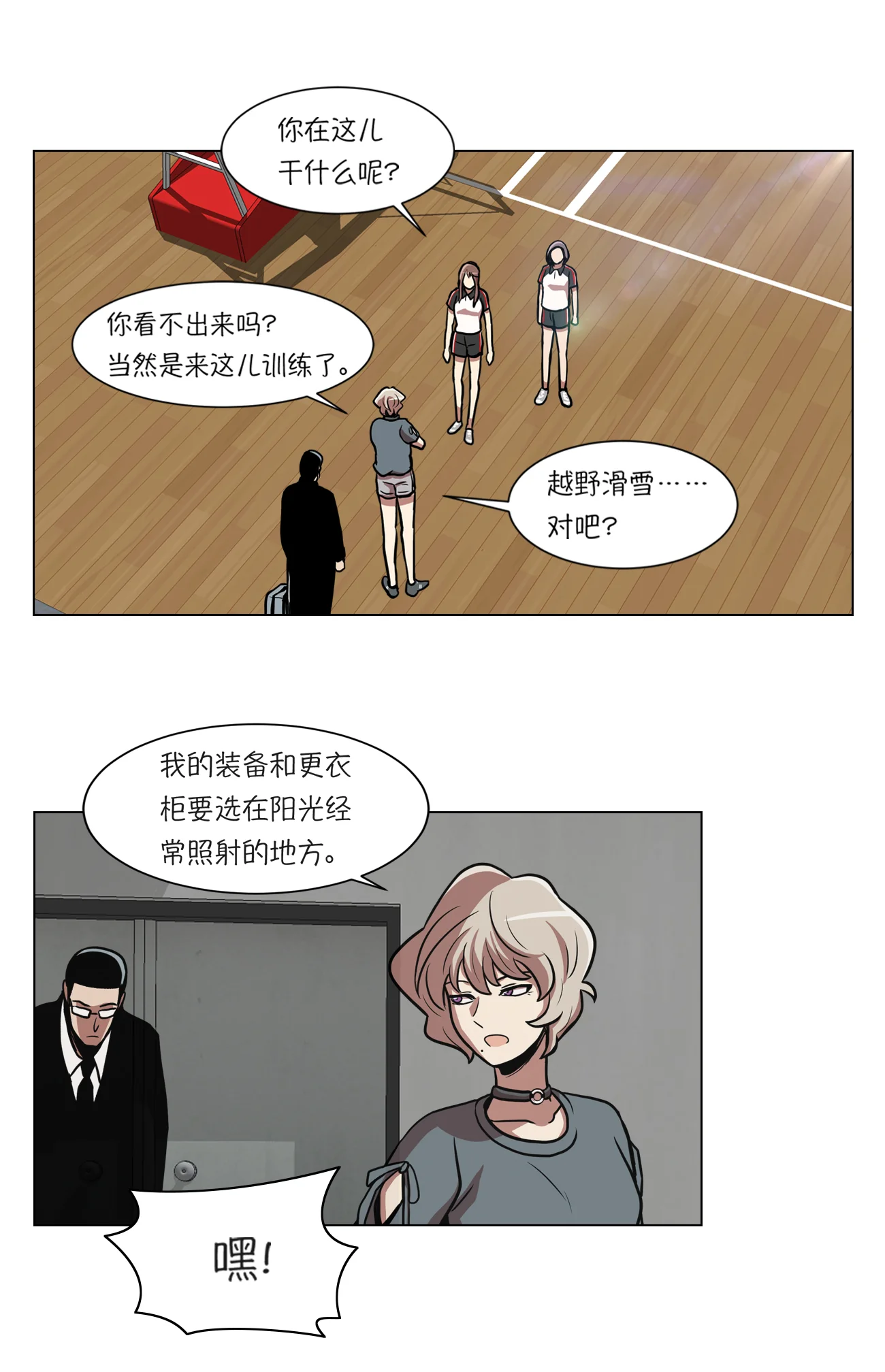 今天也似溜过 第十话 身体条件真差啊 第19页