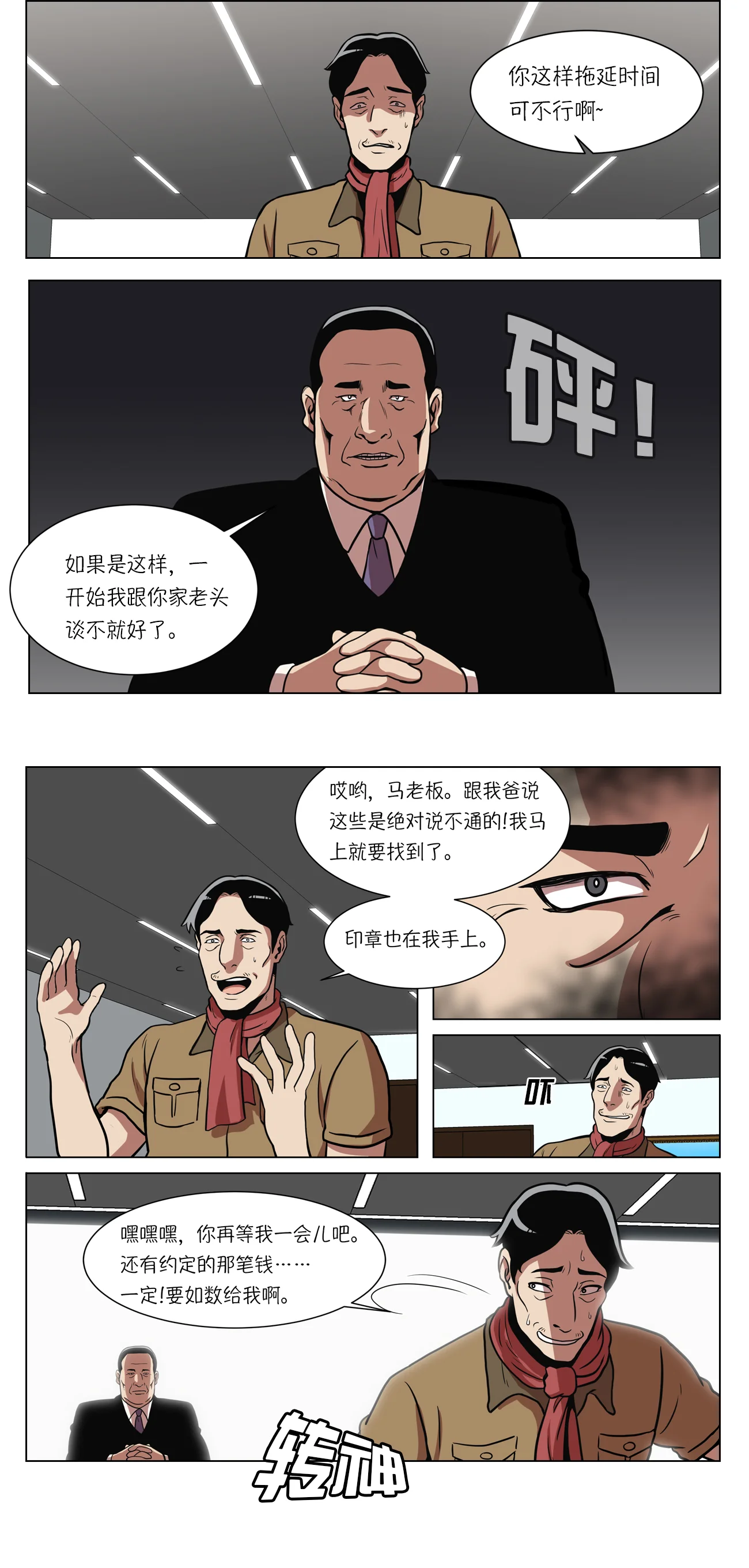 今天也似溜过 第十话 身体条件真差啊 第29页