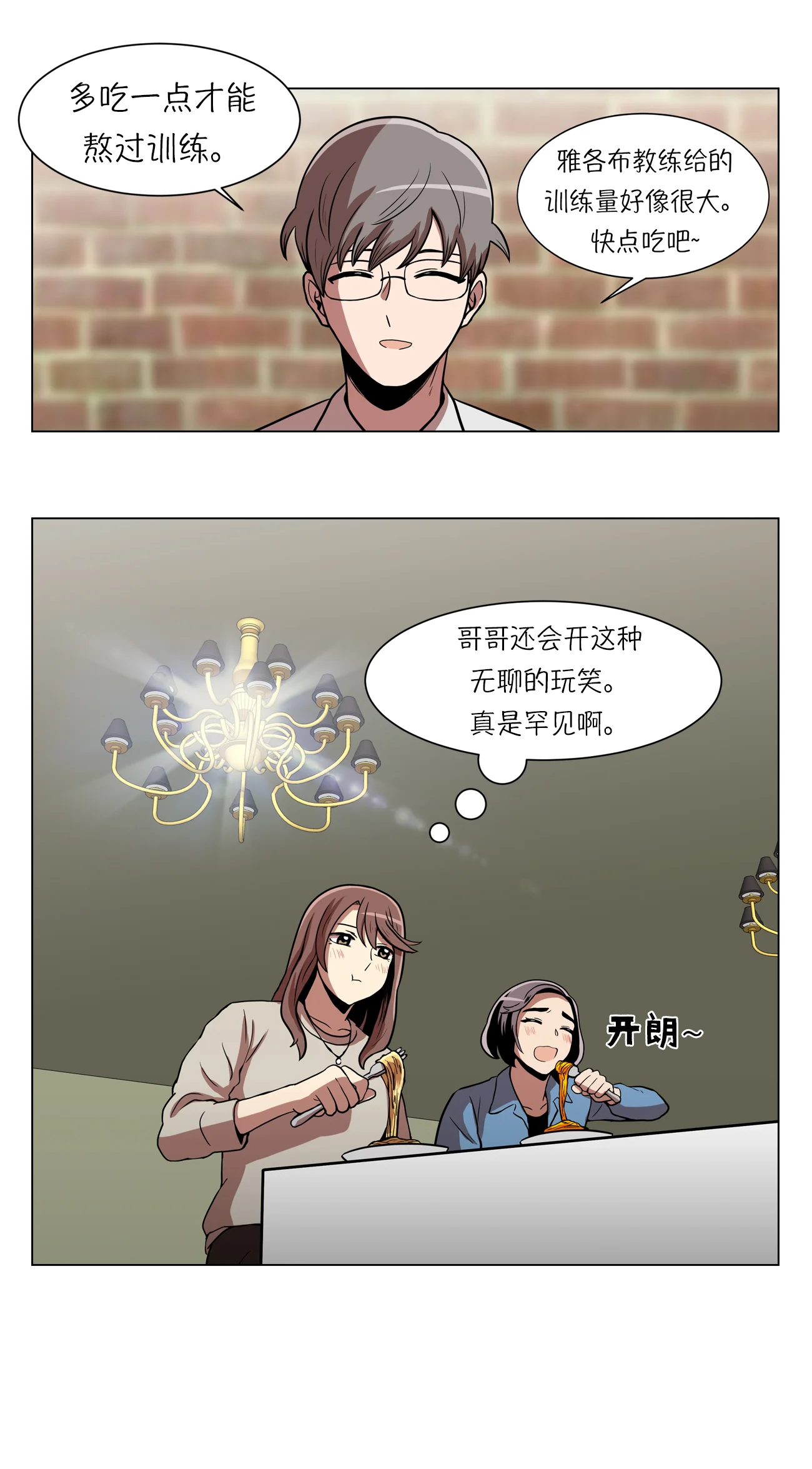 今天也似溜过 第十话 身体条件真差啊 第38页