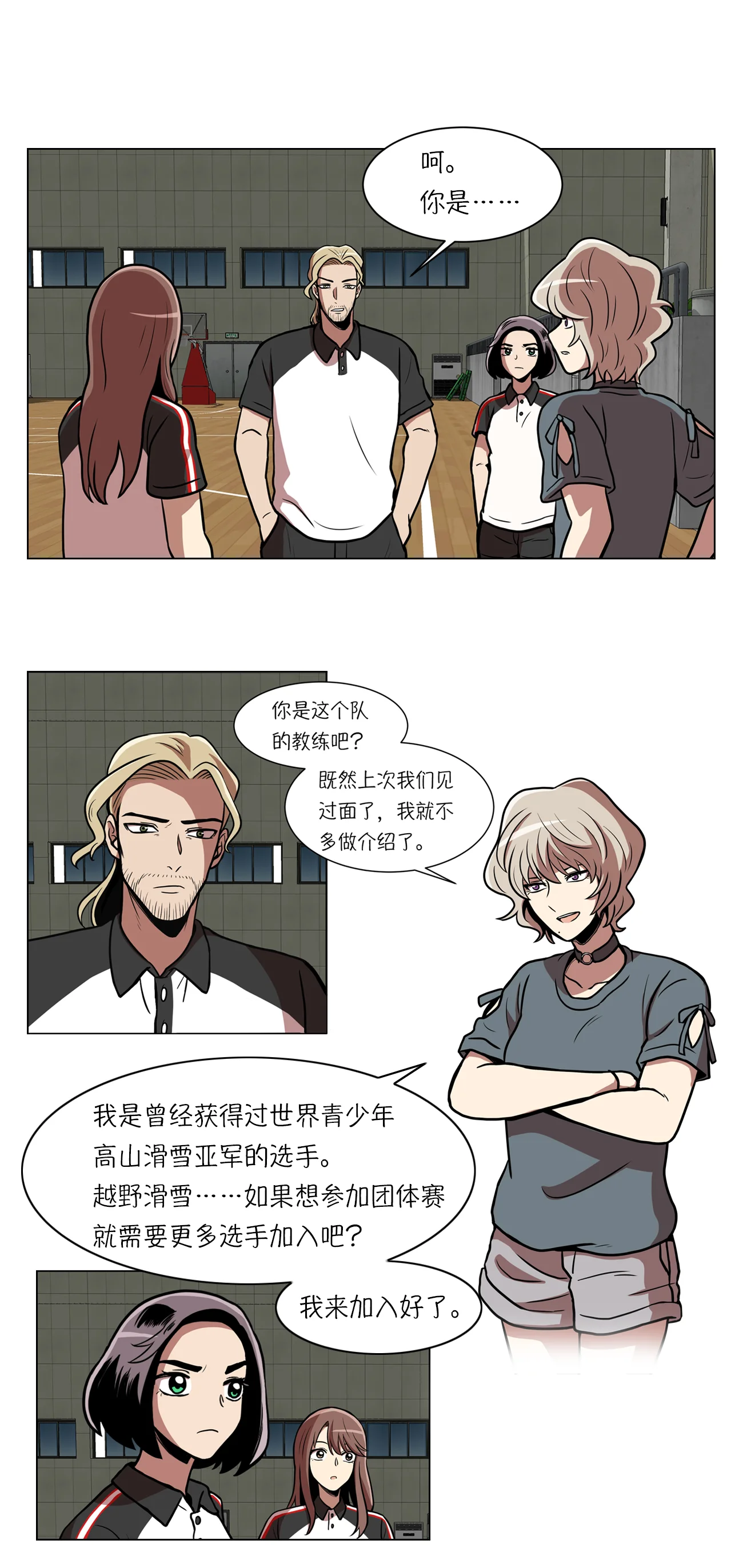 今天也似溜过 第十话 身体条件真差啊 第21页