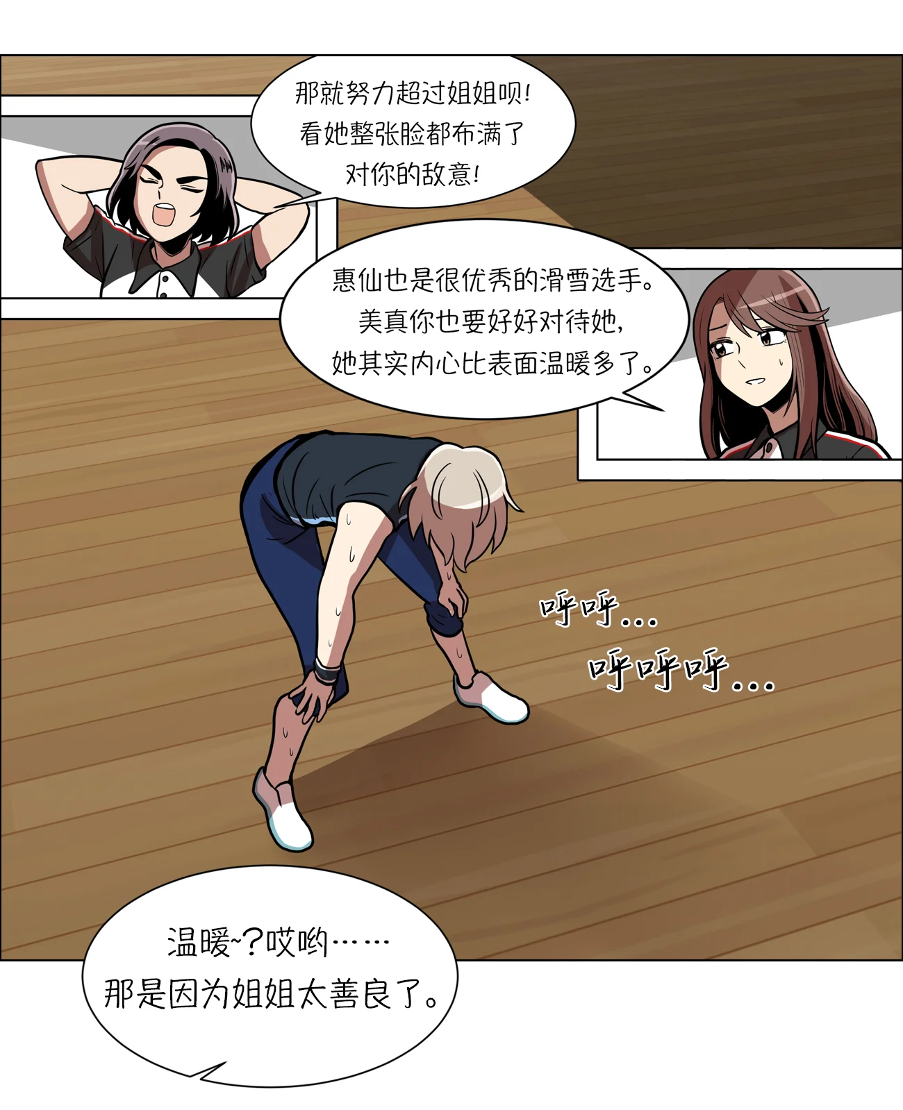 今天也似溜过 第十话 身体条件真差啊 第34页