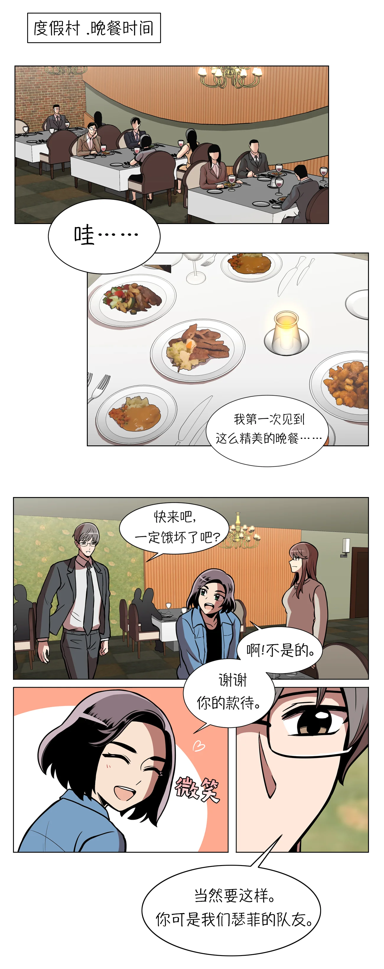 今天也似溜过 第十话 身体条件真差啊 第36页