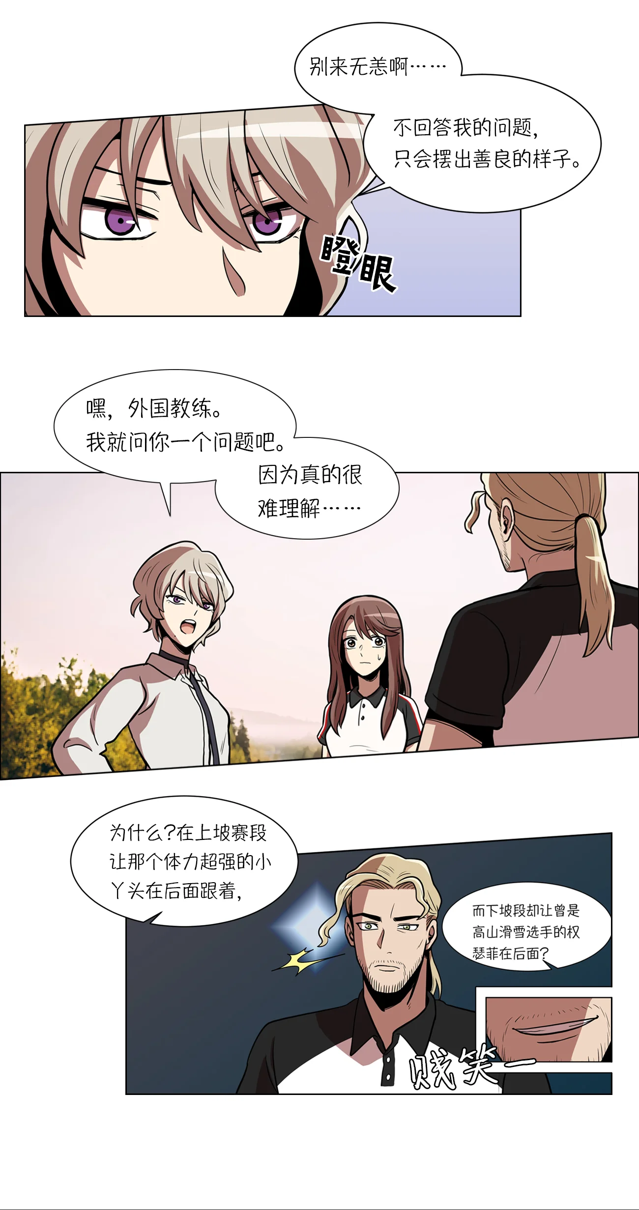 今天也似溜过 第十话 身体条件真差啊 第4页
