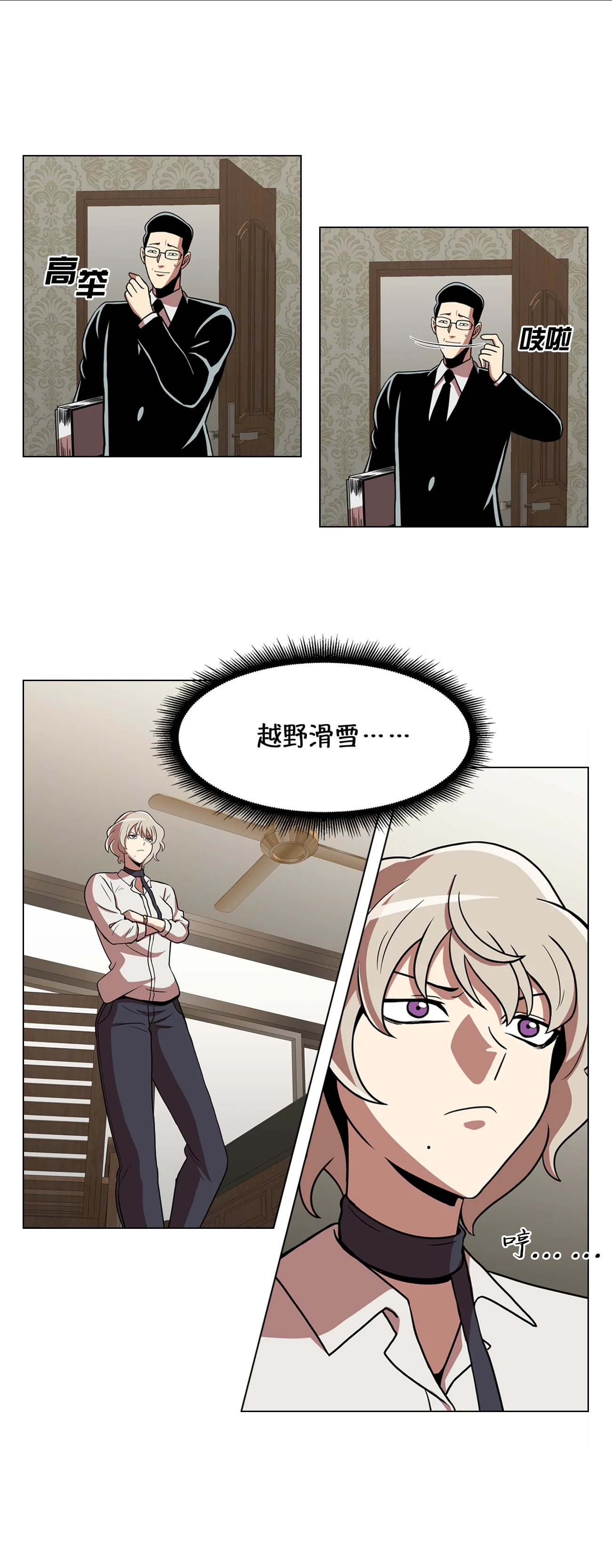 今天也似溜过 第十话 身体条件真差啊 第16页