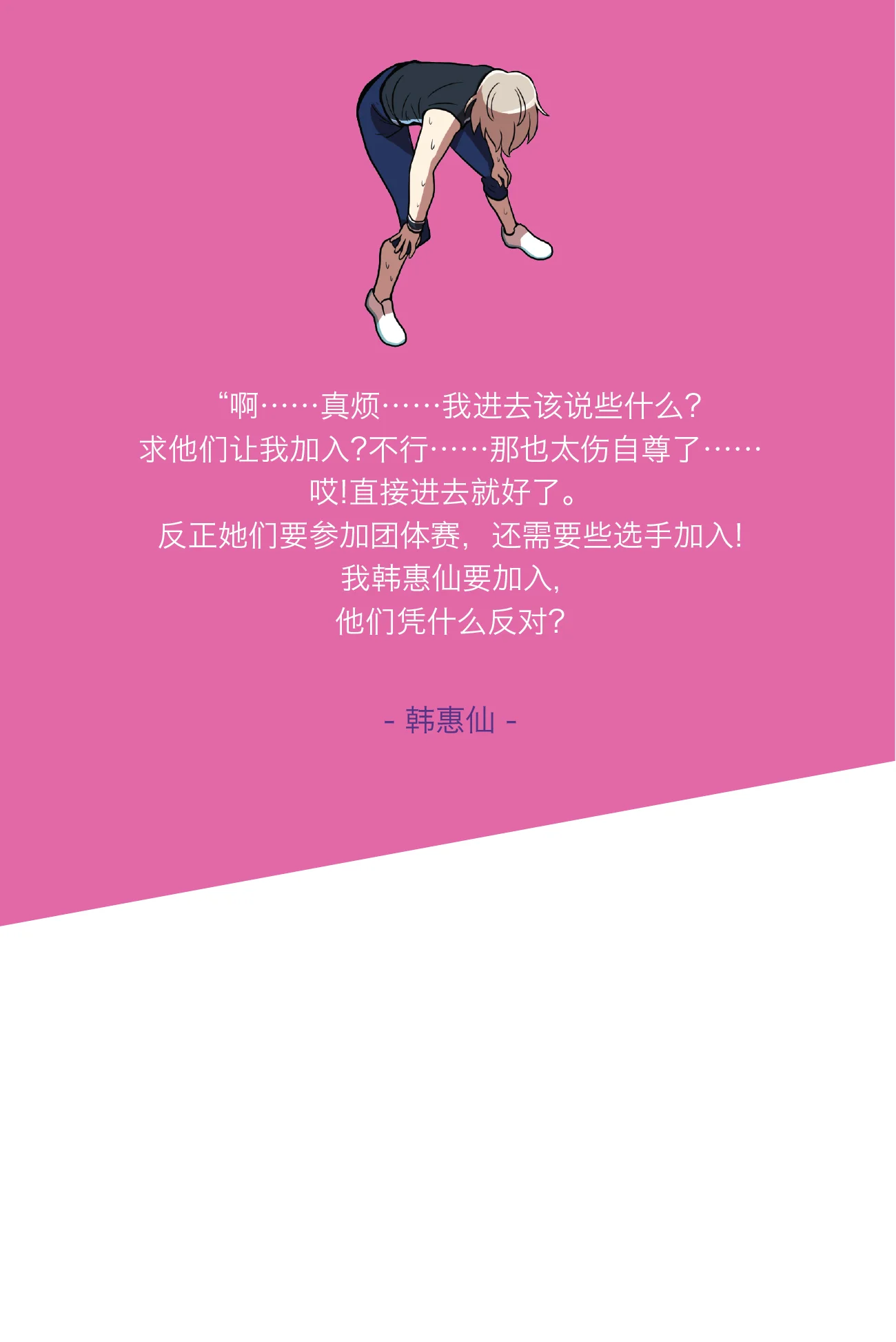 今天也似溜过 第十话 身体条件真差啊 第2页