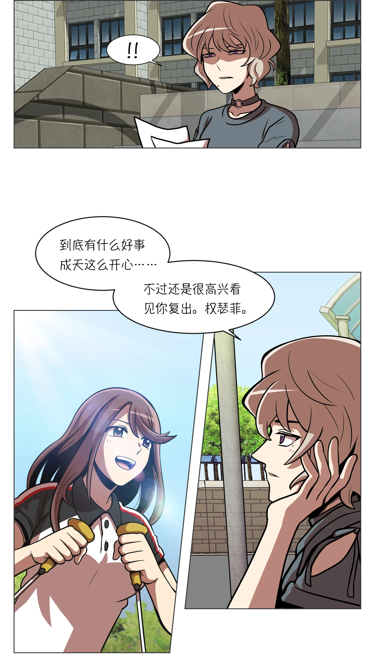 今天也似溜过 第十话 身体条件真差啊 第25页