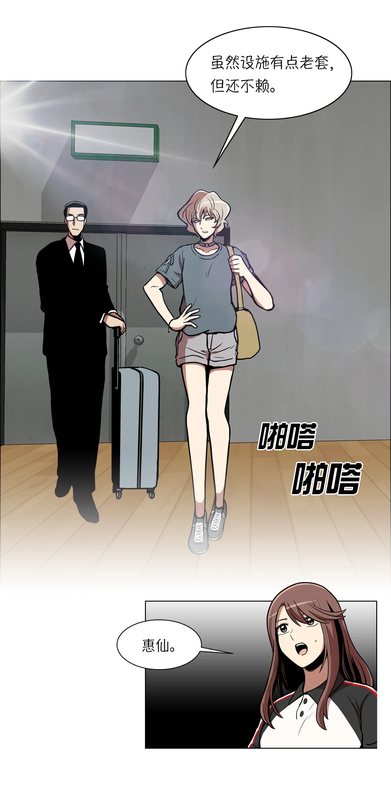 今天也似溜过 第十话 身体条件真差啊 第18页