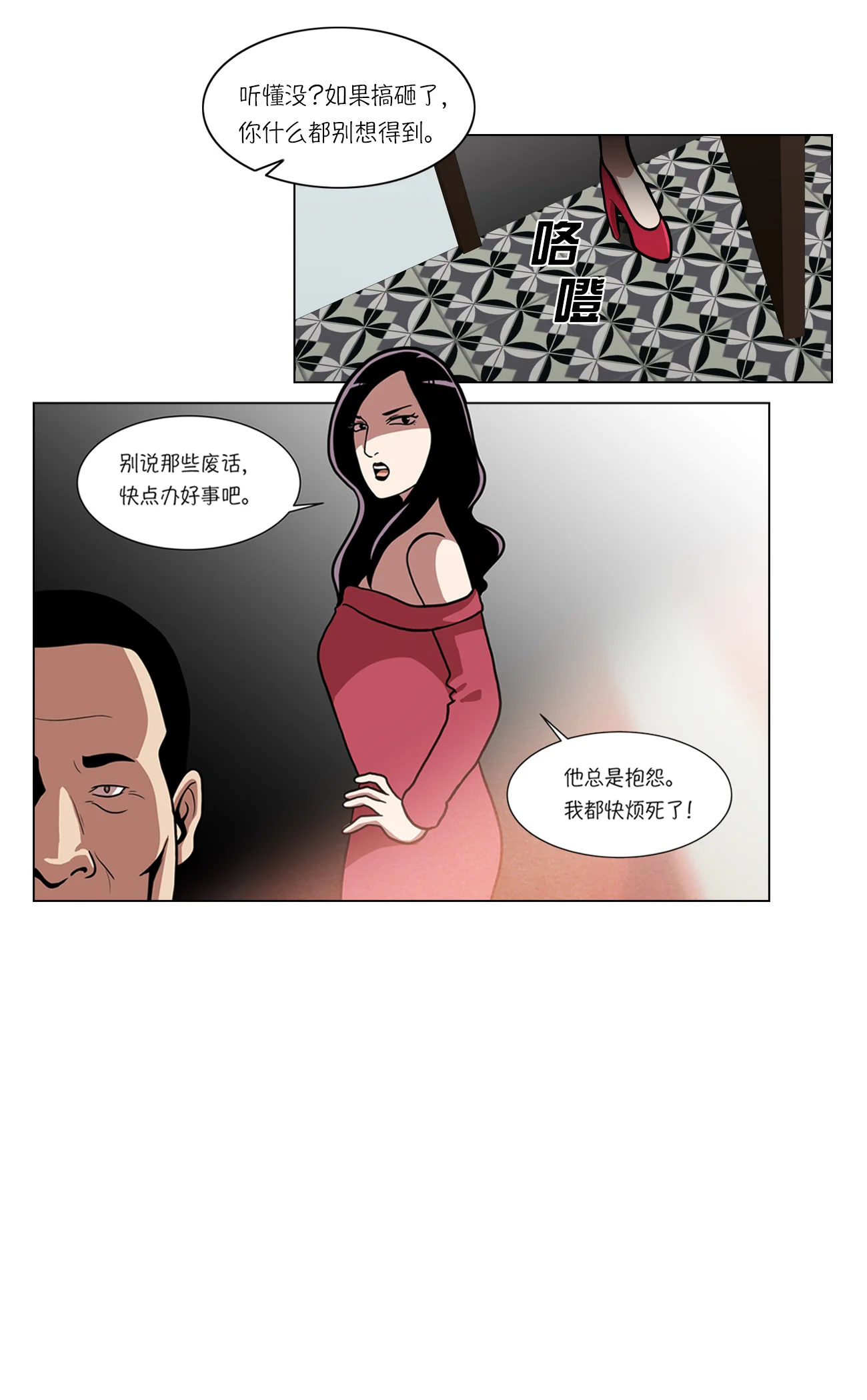 今天也似溜过 第十话 身体条件真差啊 第31页