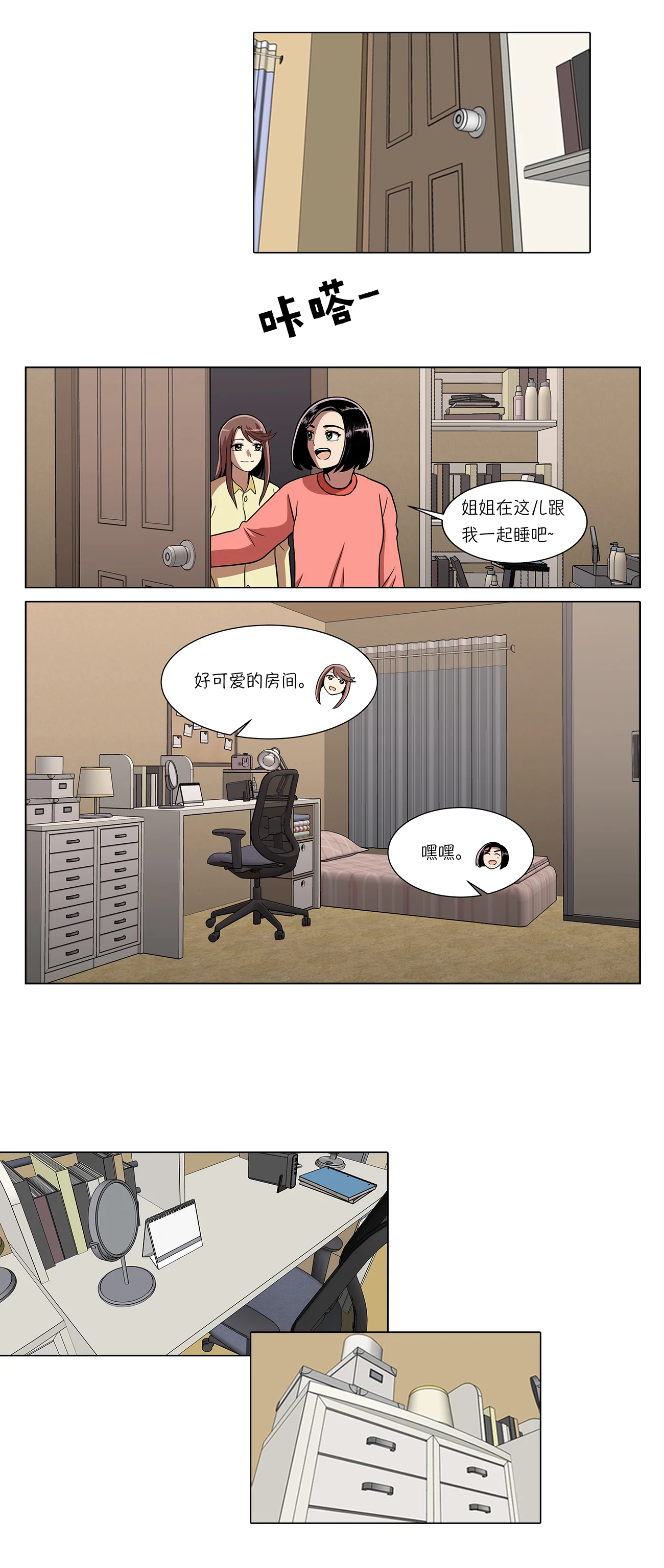 今天也似溜过 第四集 初相遇 第18页