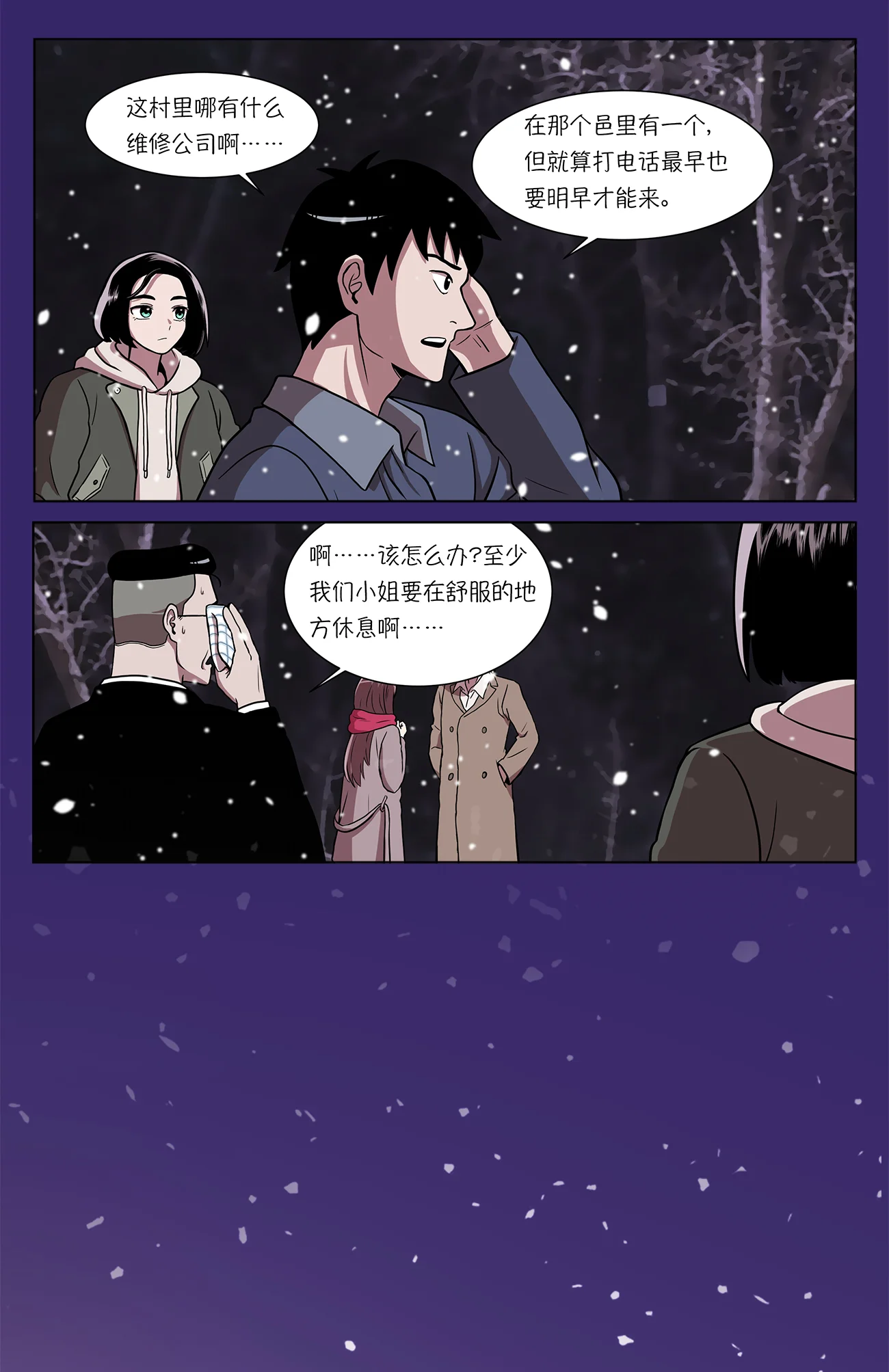 今天也似溜过 第四集 初相遇 第7页