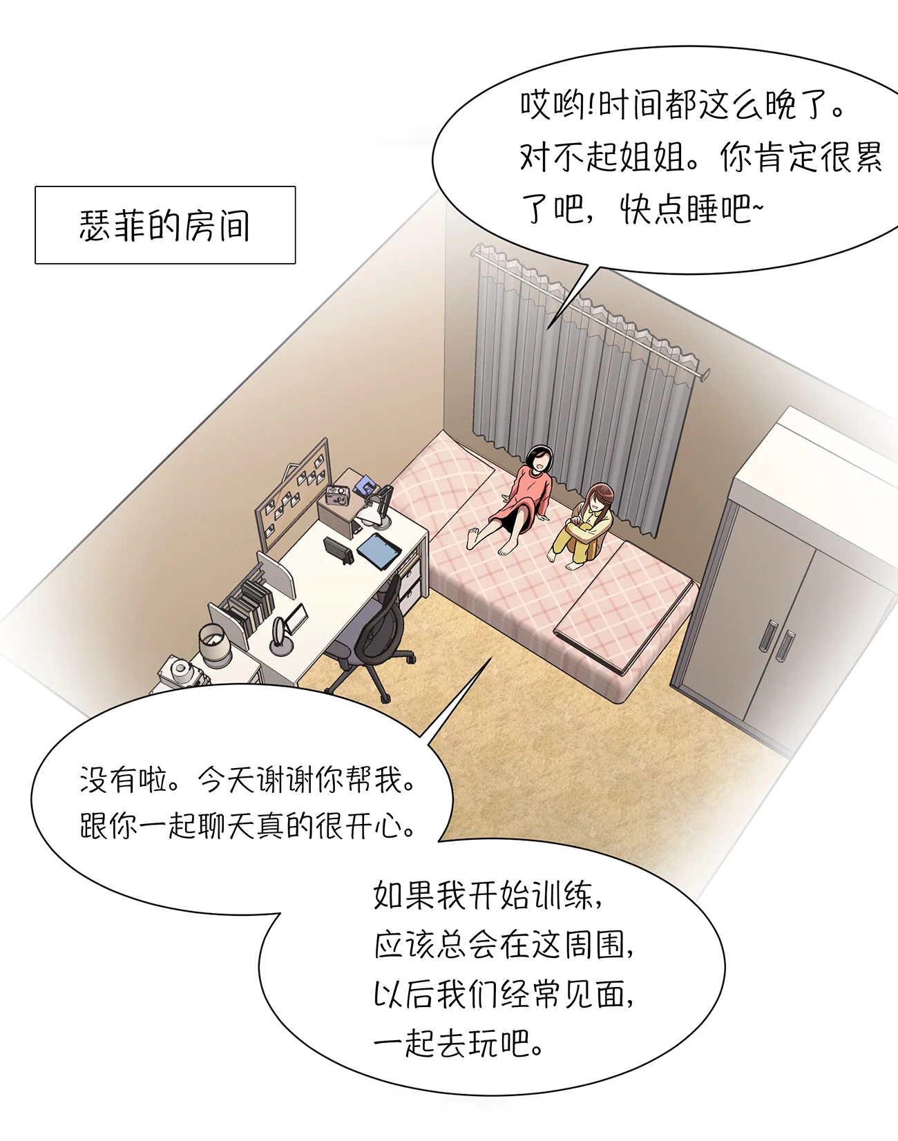 今天也似溜过 第四集 初相遇 第25页
