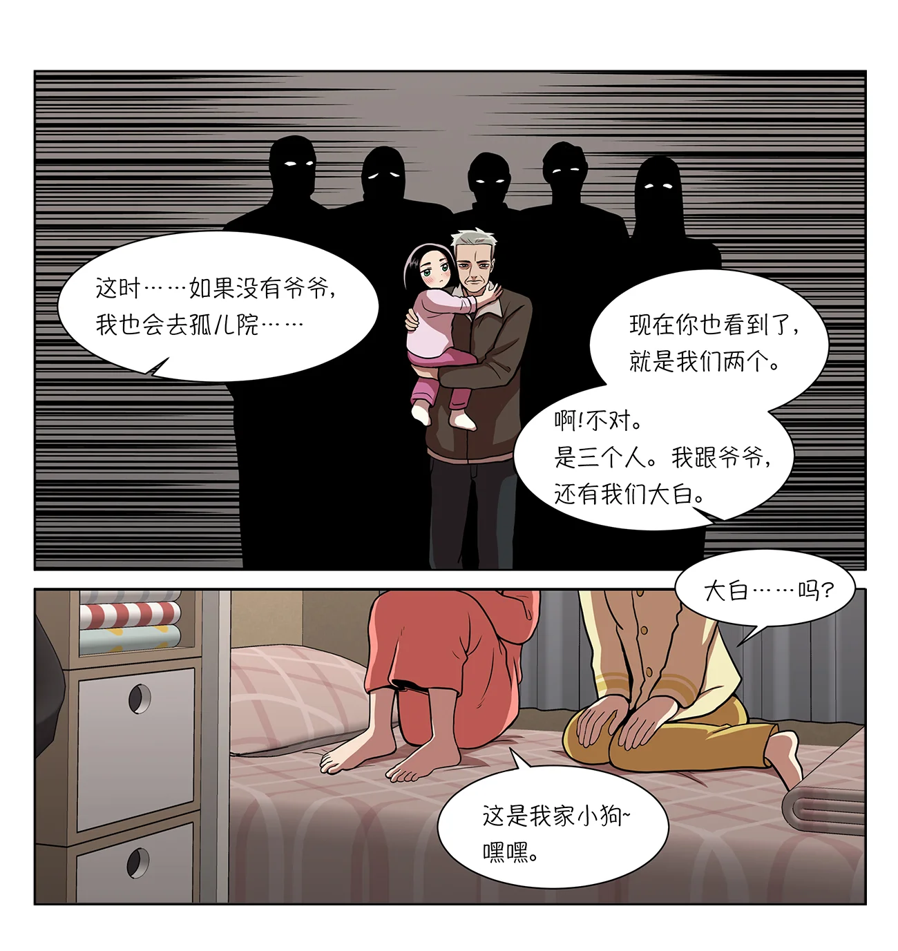 今天也似溜过 第四集 初相遇 第20页