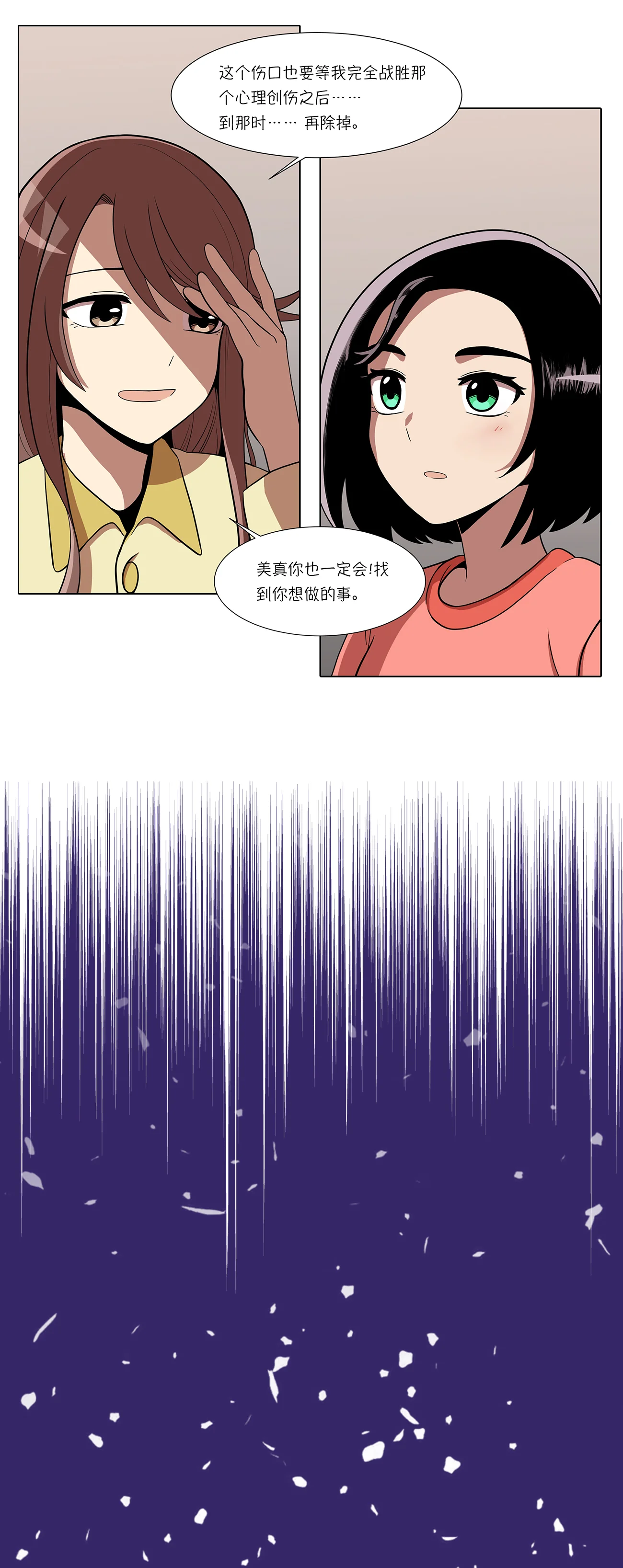 今天也似溜过 第四集 初相遇 第30页
