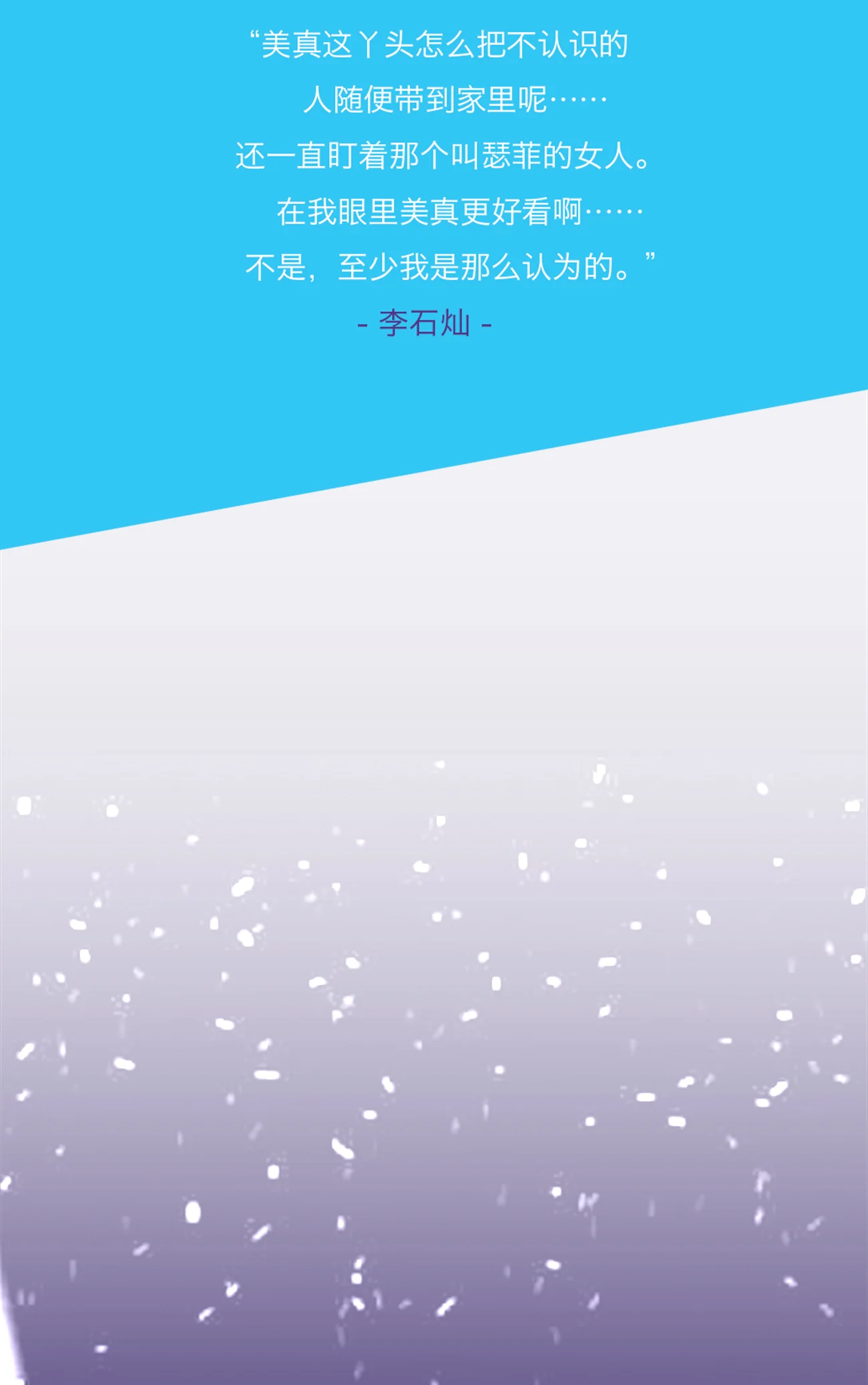 今天也似溜过 第四集 初相遇 第2页