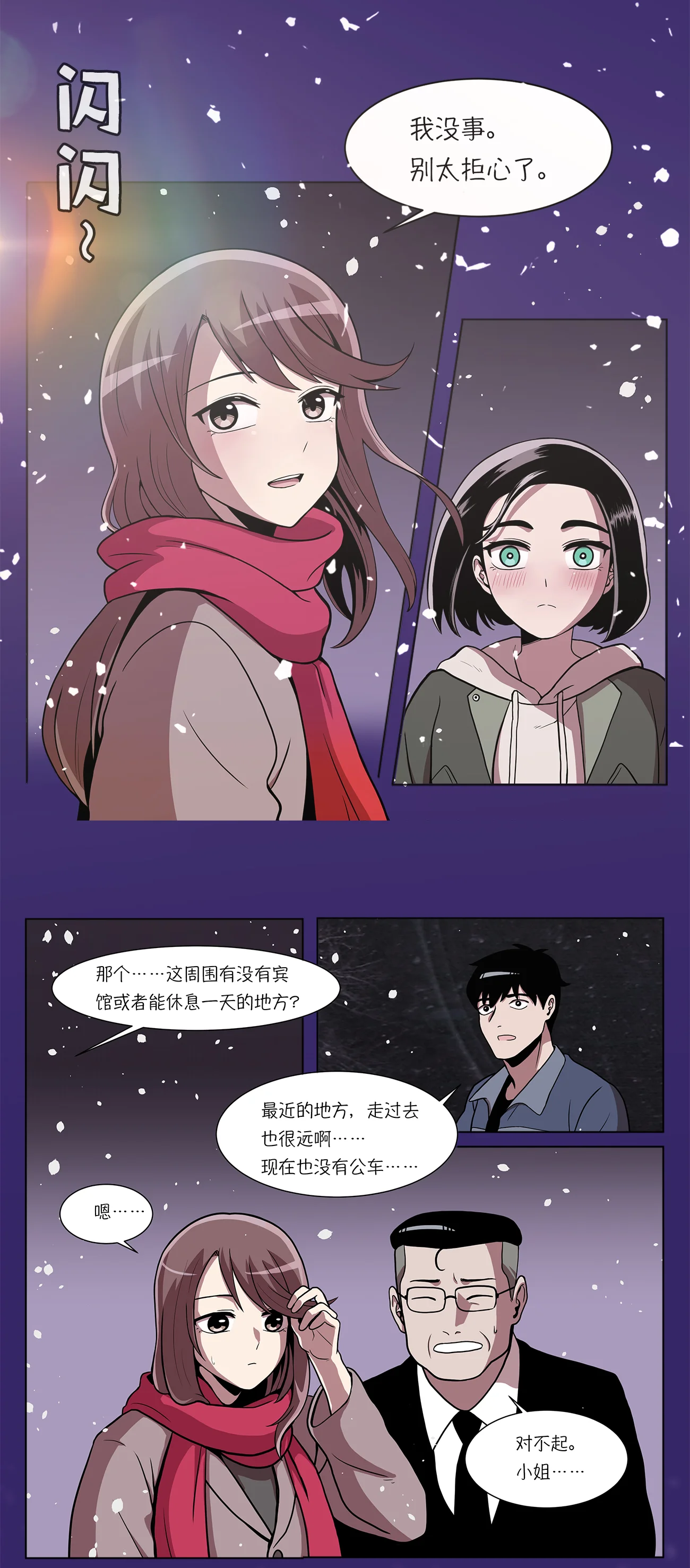 今天也似溜过 第四集 初相遇 第8页