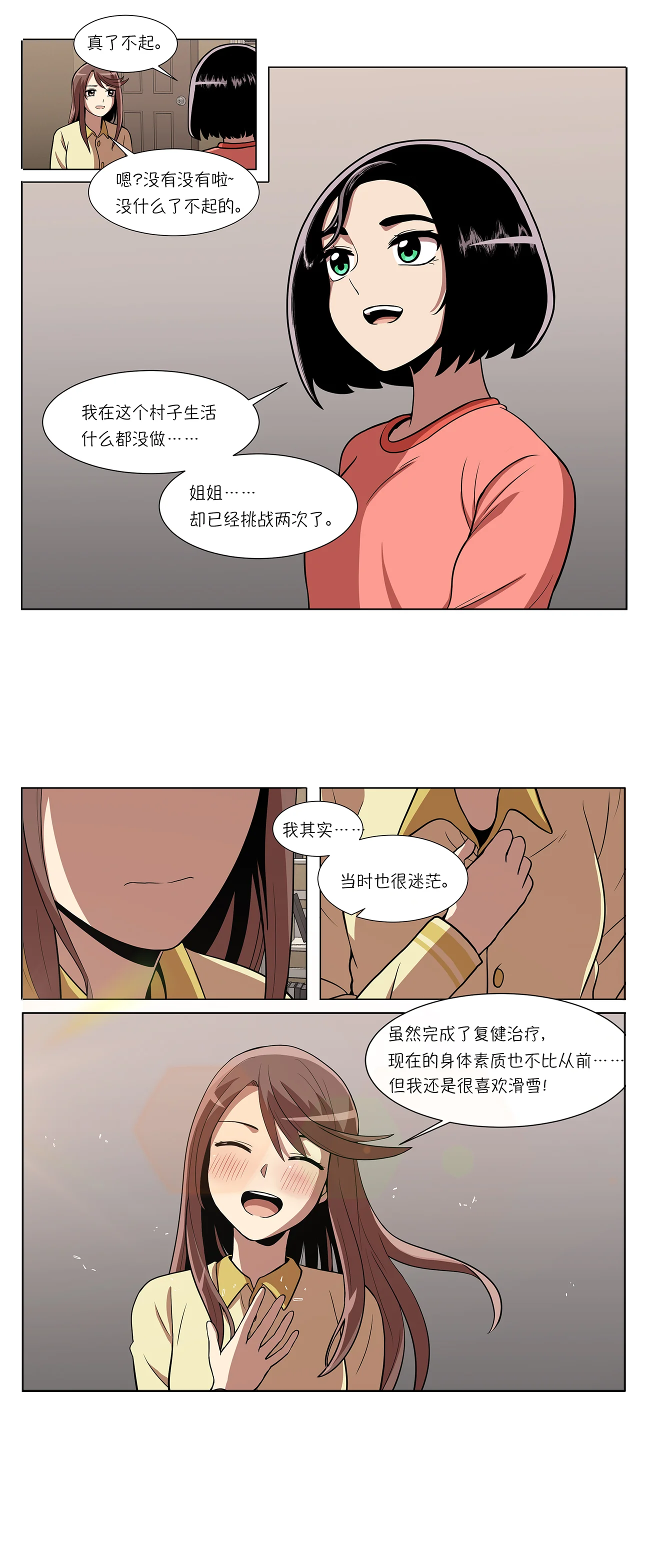 今天也似溜过 第四集 初相遇 第29页