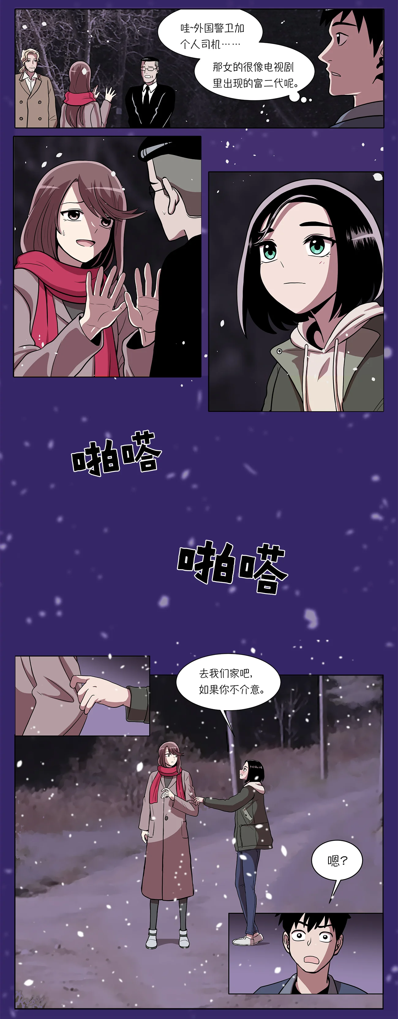 今天也似溜过 第四集 初相遇 第9页