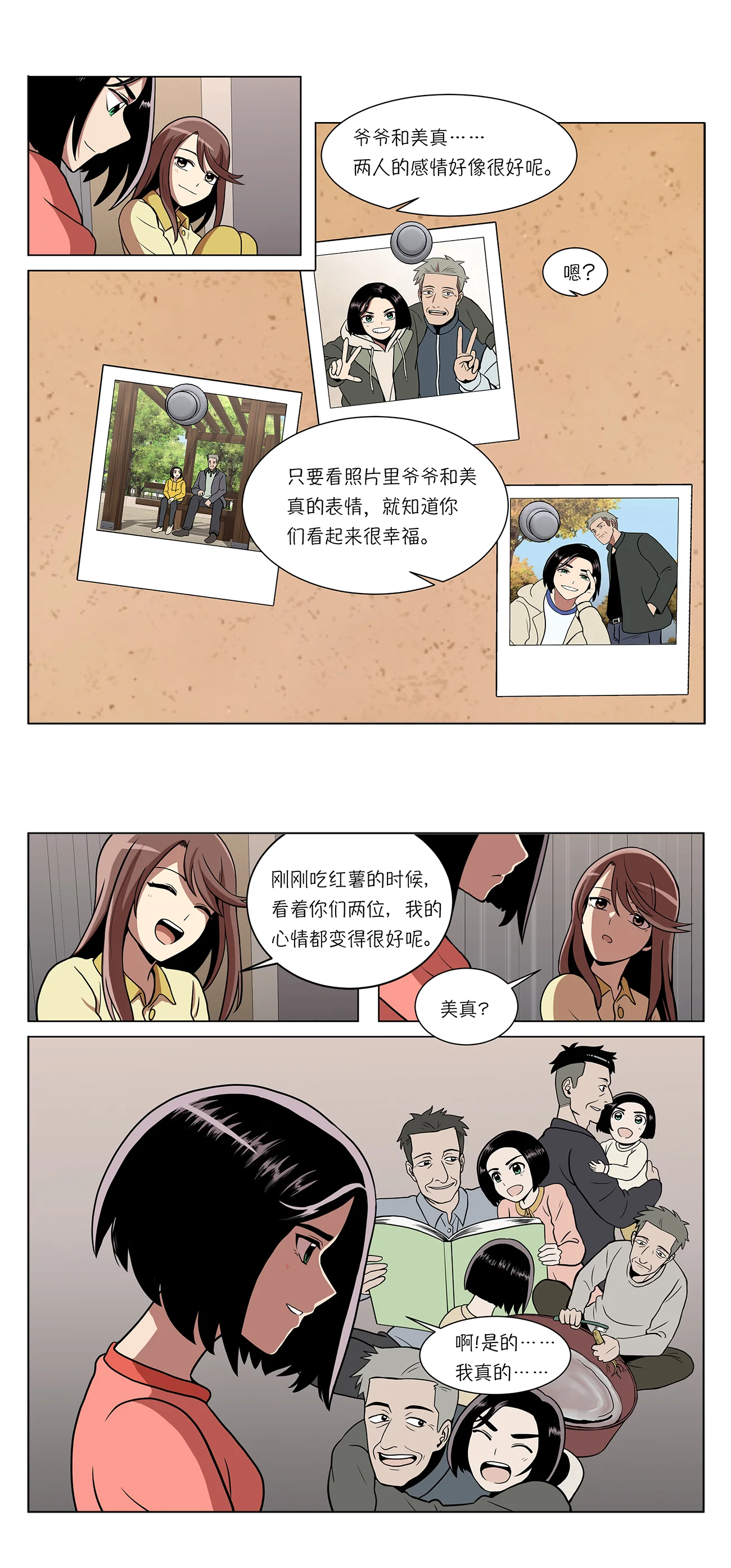 今天也似溜过 第四集 初相遇 第21页