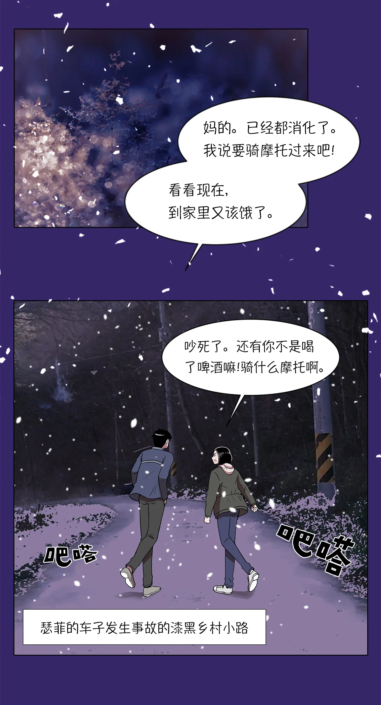 今天也似溜过 第四集 初相遇 第4页