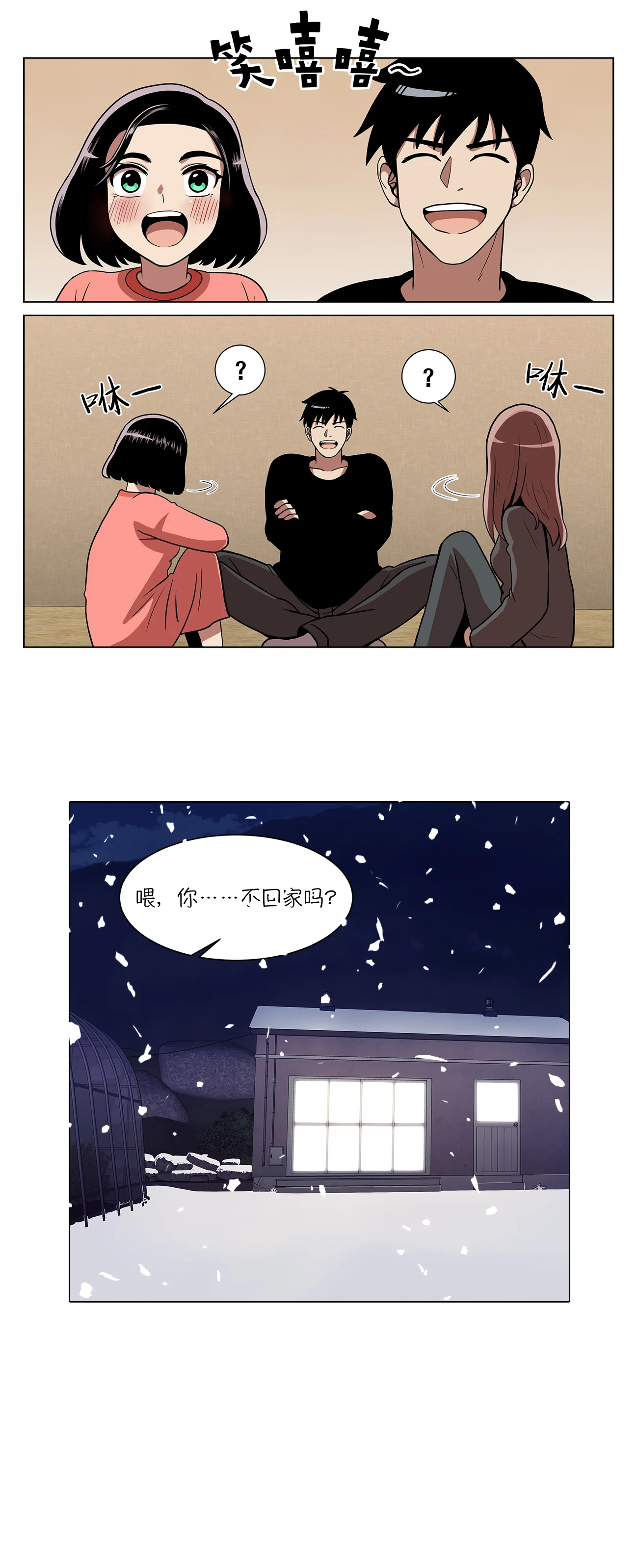 今天也似溜过 第四集 初相遇 第17页